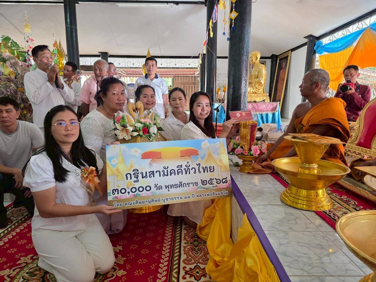 ภาพการถวายปัจจัยวัดแก่งหลวง