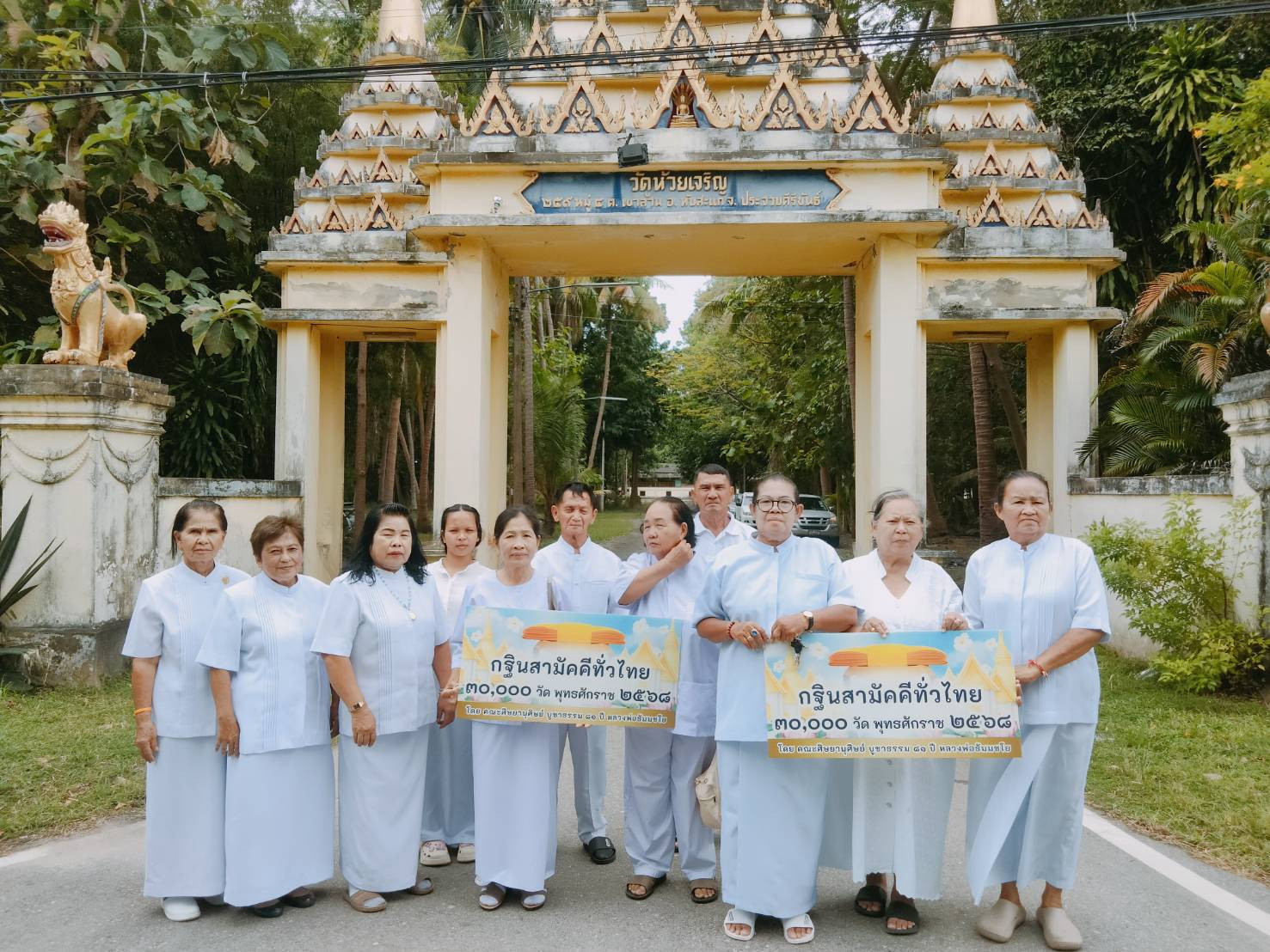 ภาพร่วมขบวนกฐินวัดห้วยเจริญ