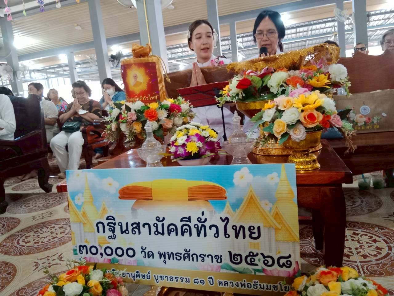 ภาพกล่าวคำถวายกฐินวัดรังษีนิมิต