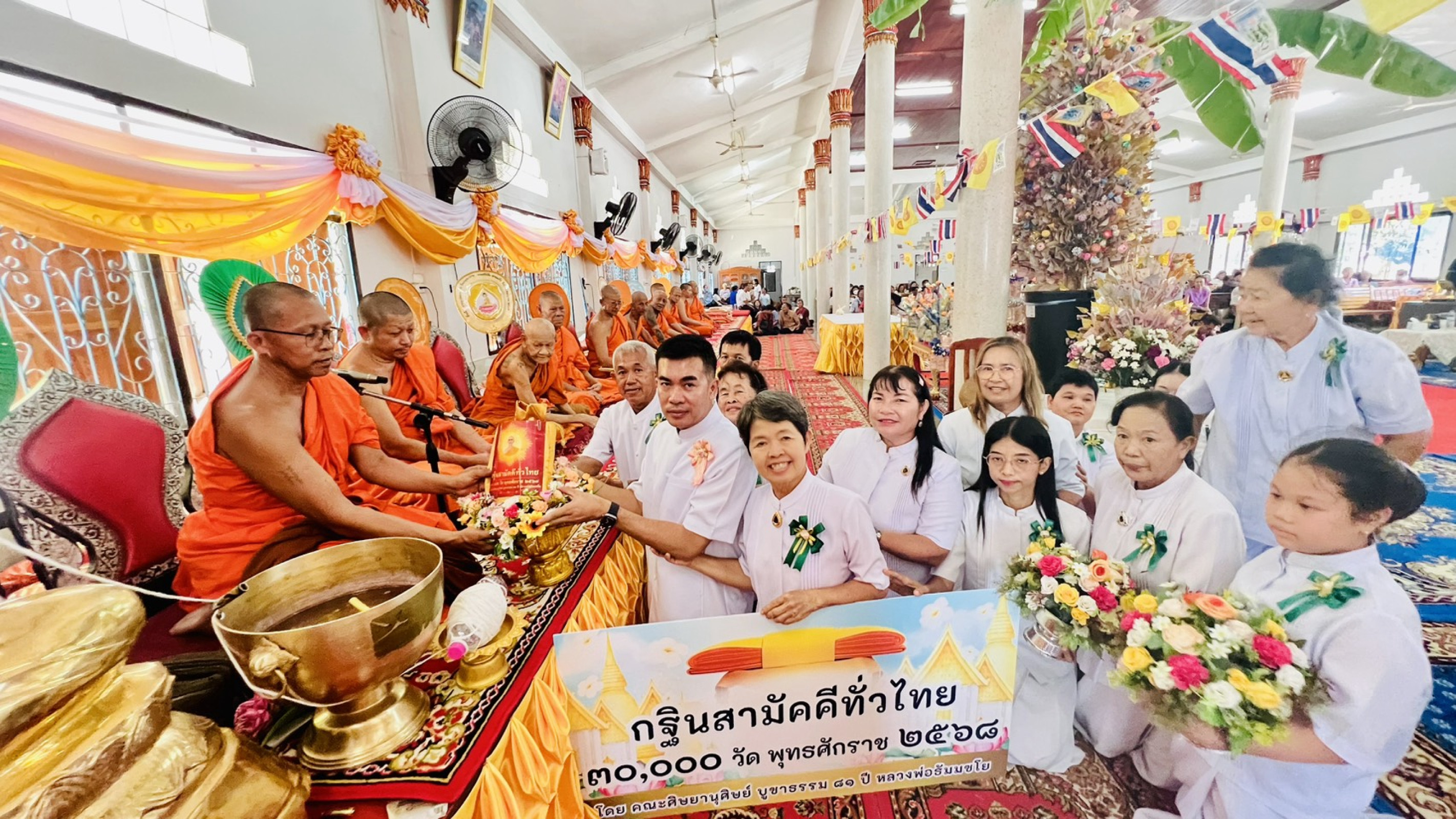 ภาพการถวายปัจจัยวัดเกตชยาราม