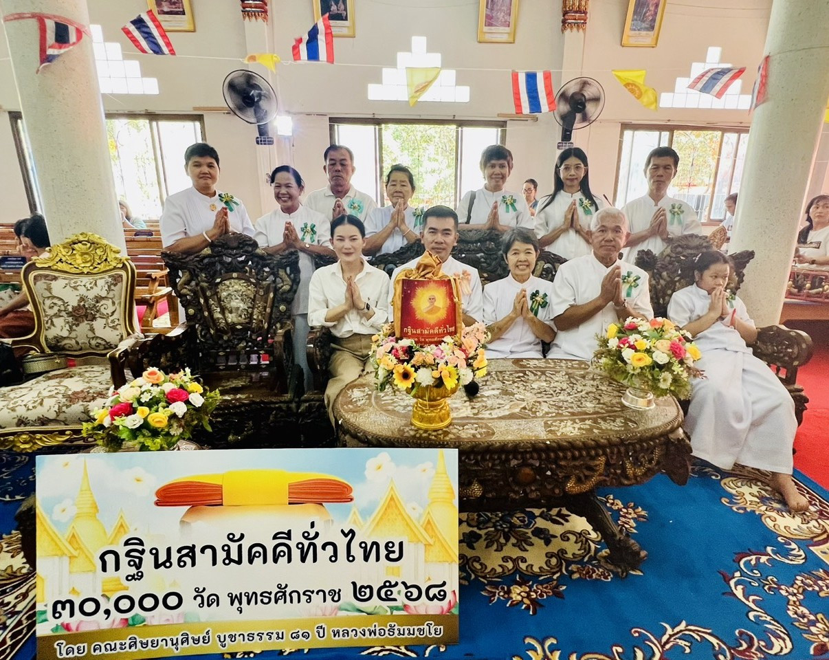 ภาพร่วมพิธีกรรมวัดเกตชยาราม