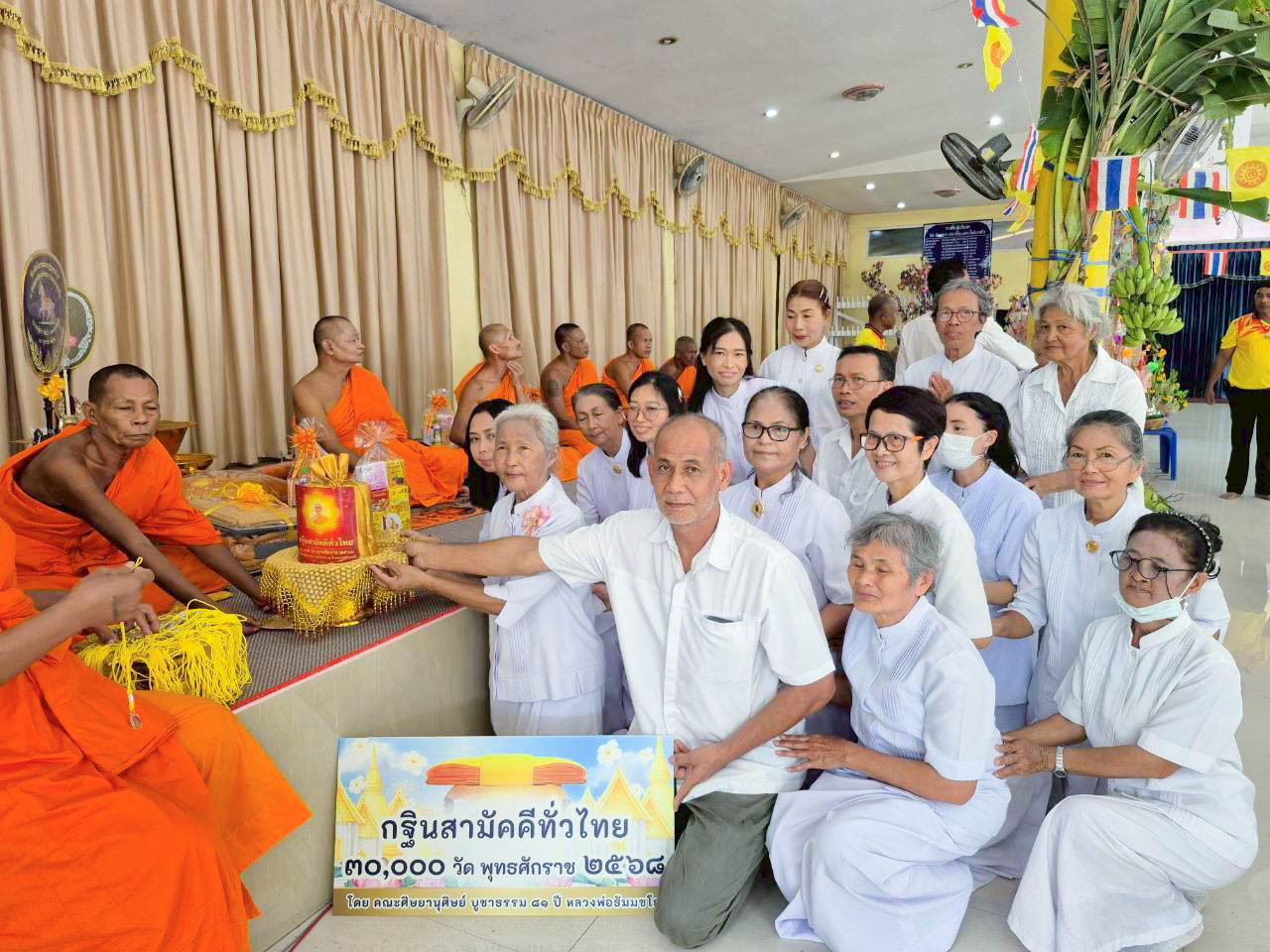 ภาพการถวายปัจจัยสำนักสงฆ์ดอนต้นตาล