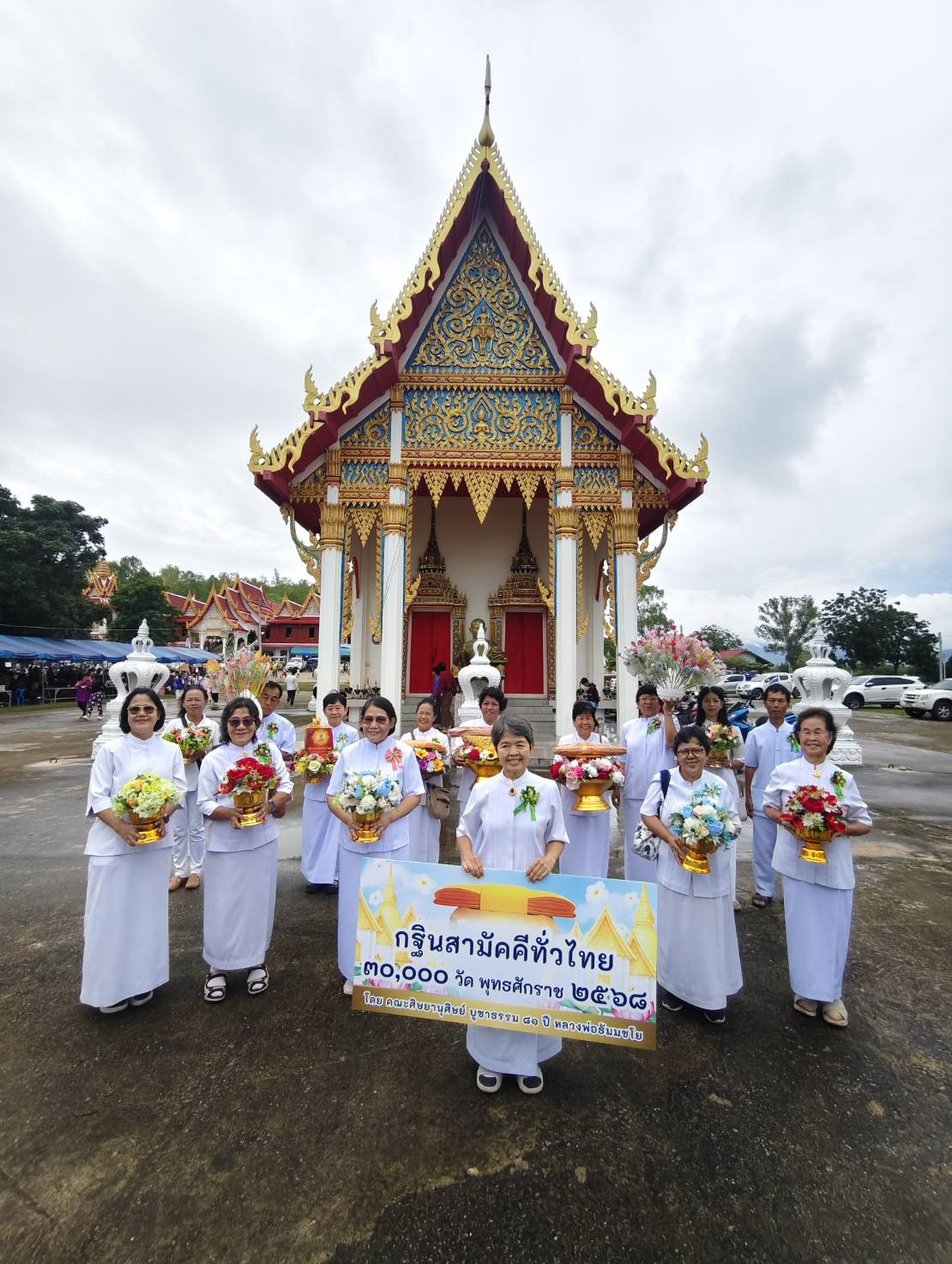 ภาพหมู่ถือพานถวายปัจจัยวัดนิคมสามัคคี (หนองเสือ)