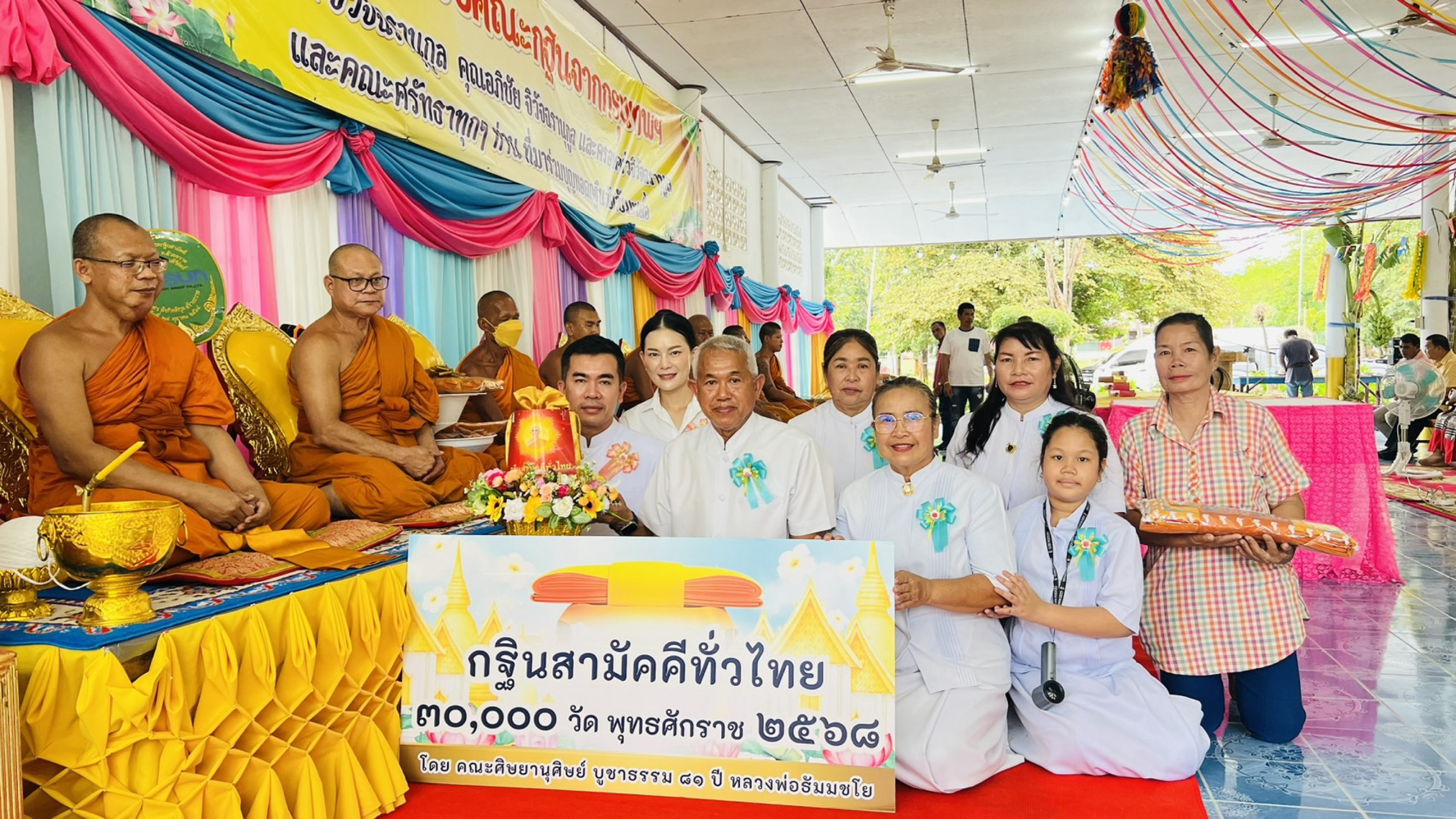 ภาพการถวายปัจจัยวัดวังมะเดื่อ