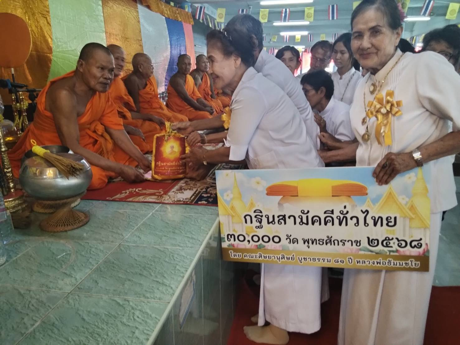 ภาพการถวายปัจจัยวัดศรีทุ่งทอง