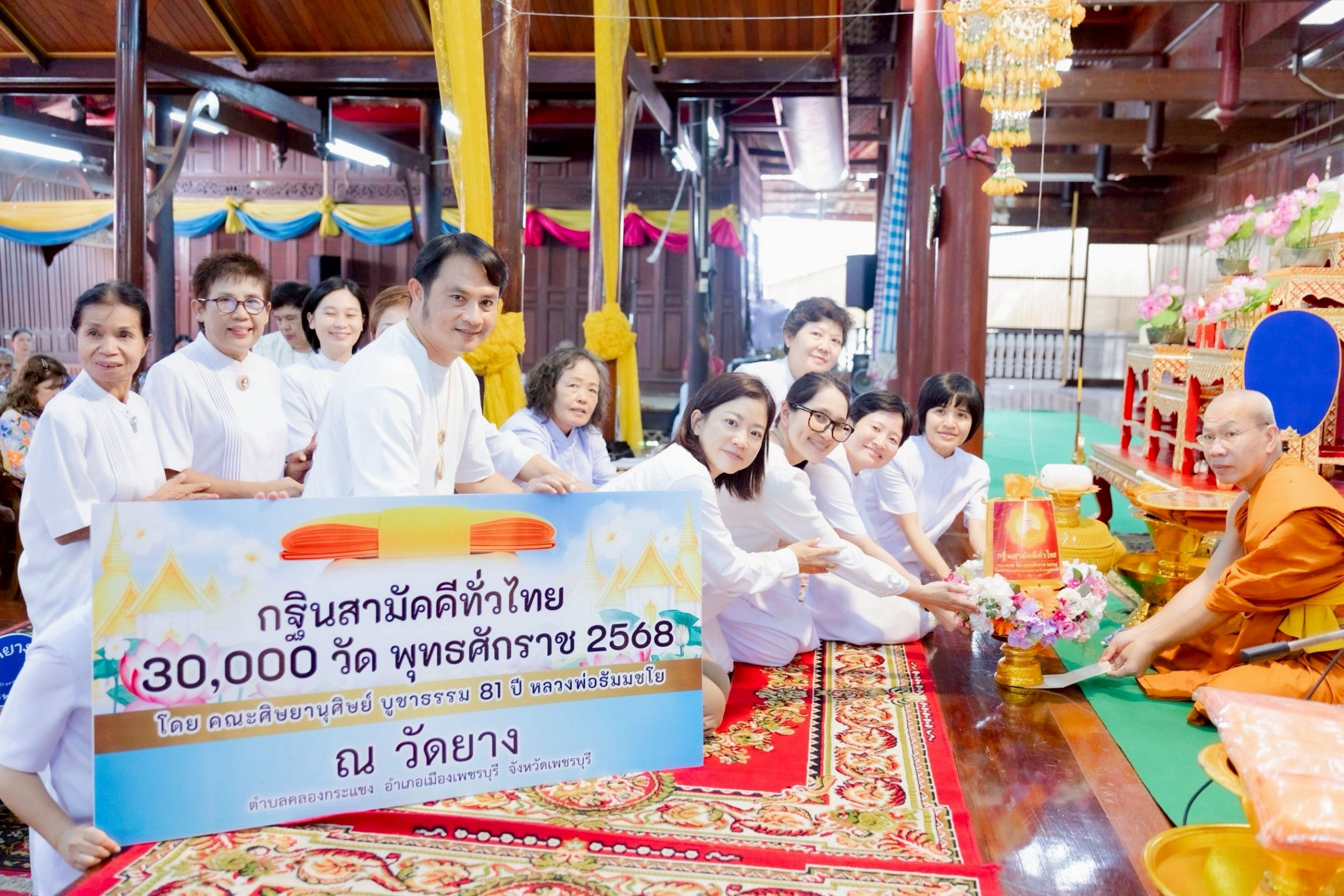 ภาพการถวายปัจจัยวัดยาง