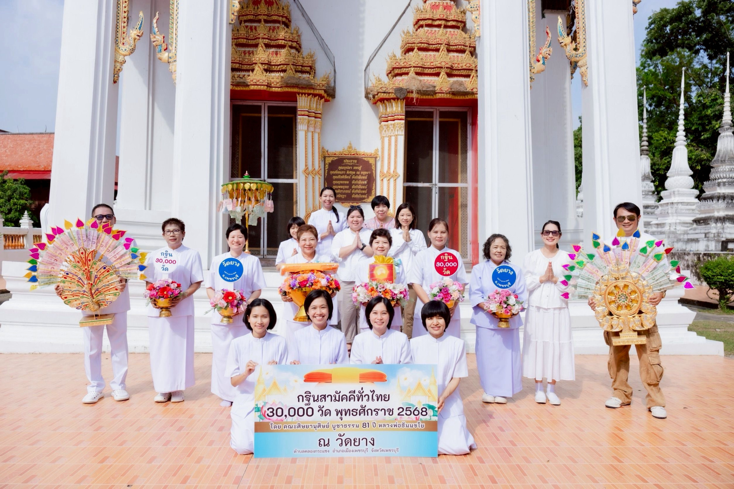 ภาพหมู่ถือพานถวายปัจจัยวัดยาง