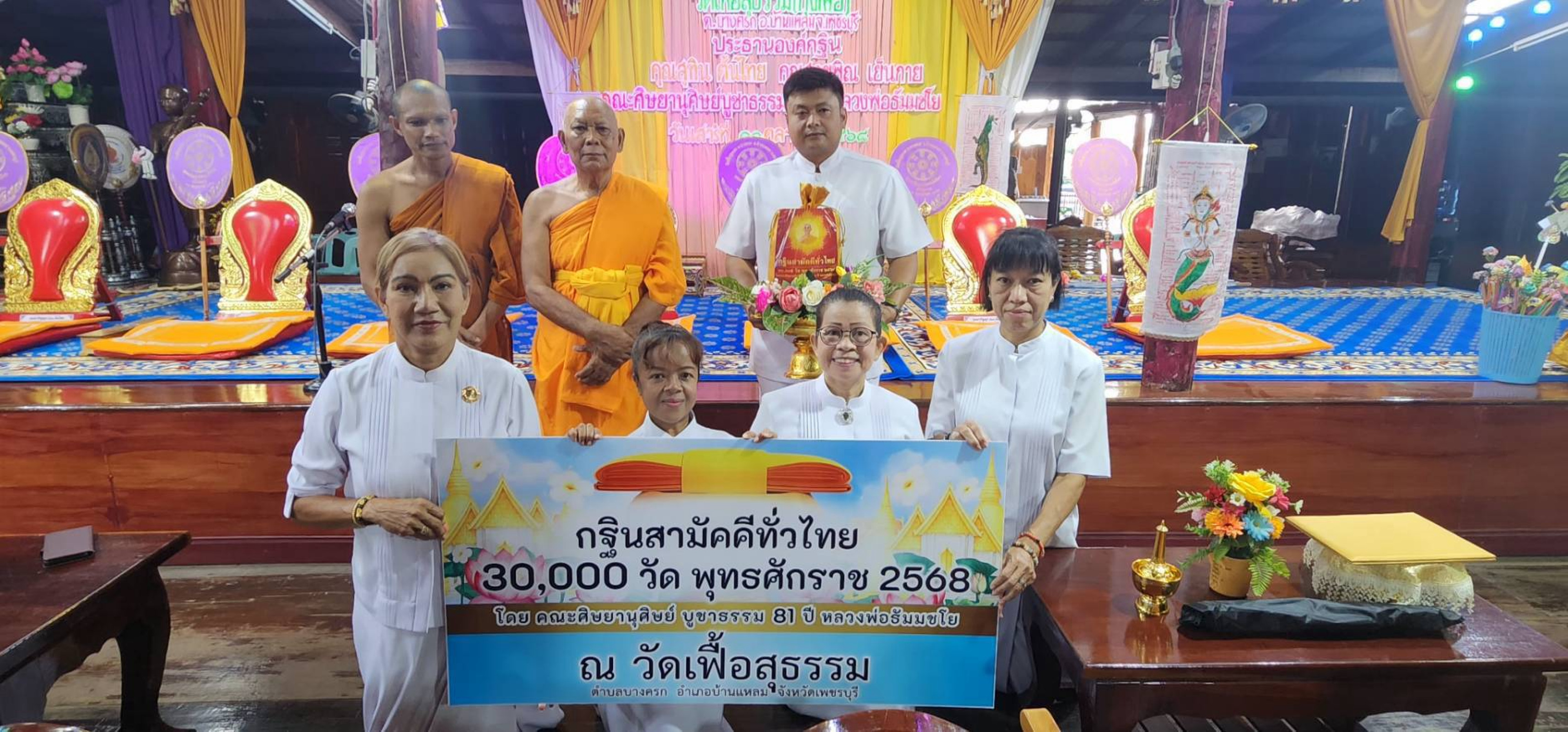 ภาพหมู่ถือพานถวายปัจจัยวัดเฟื้อสุธรรม