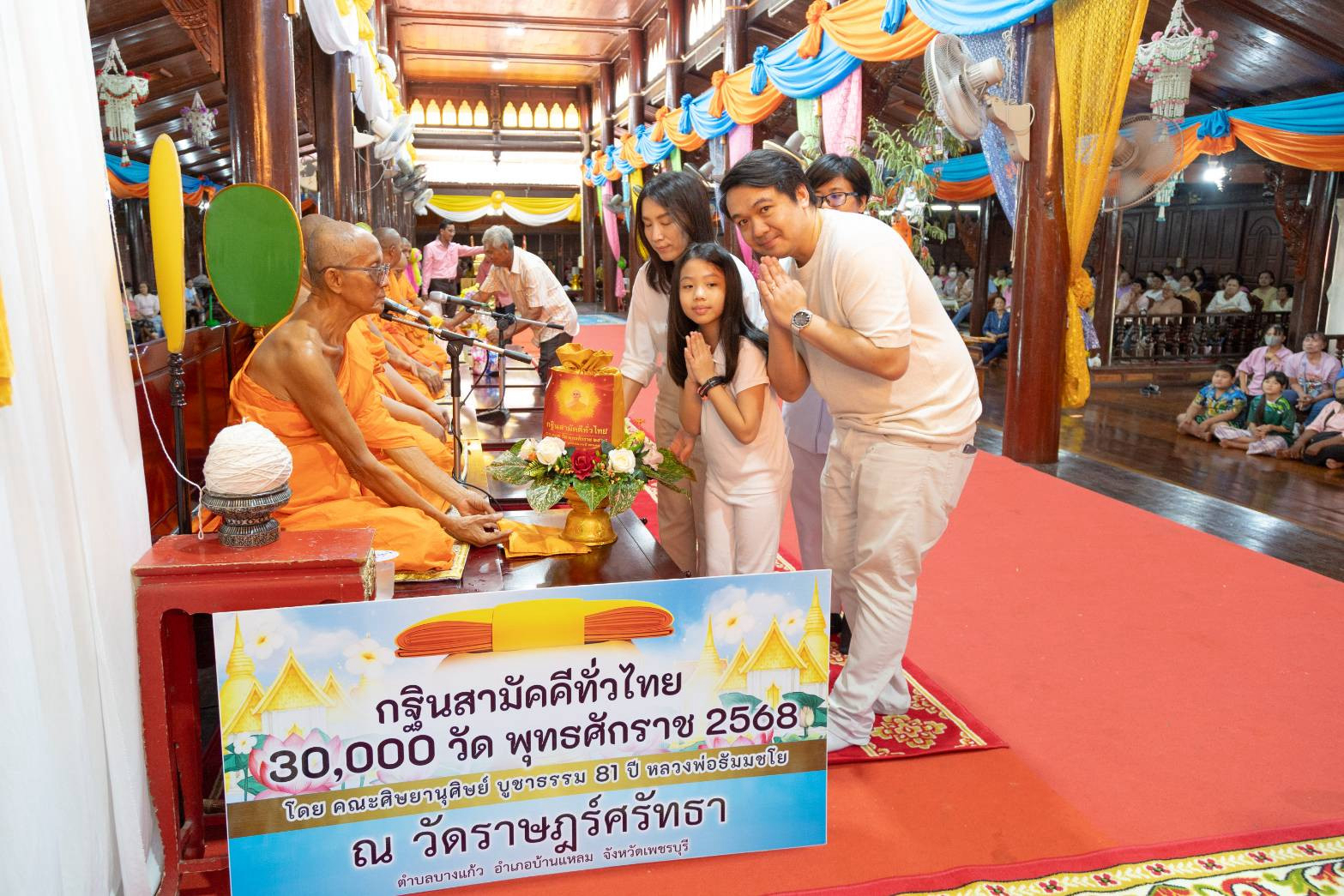 ภาพการถวายปัจจัยวัดราษฎร์ศรัทธา