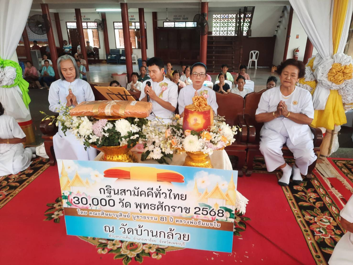 ภาพกล่าวคำถวายกฐินวัดบ้านกล้วย