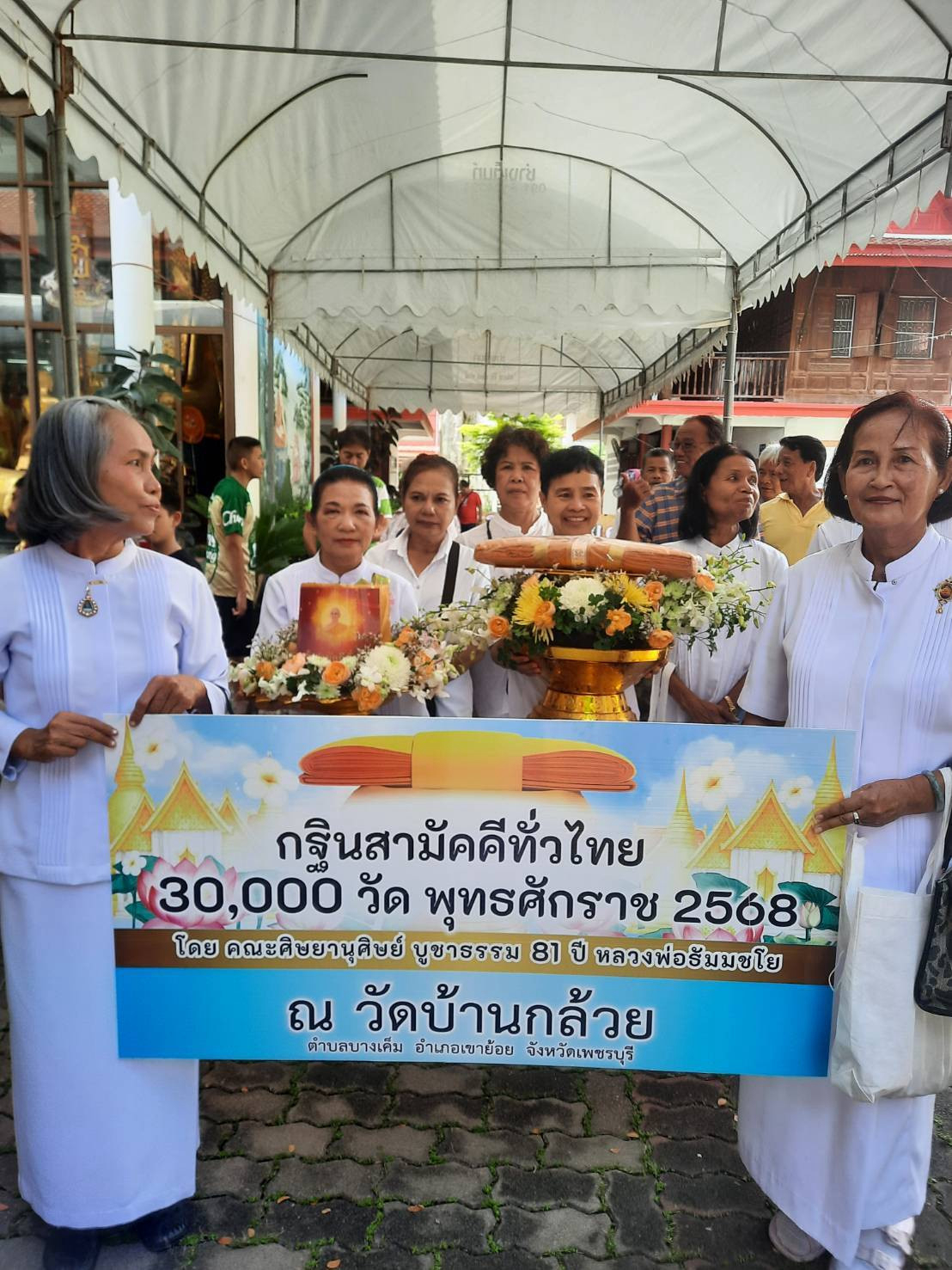 ภาพร่วมพิธีกรรมวัดบ้านกล้วย