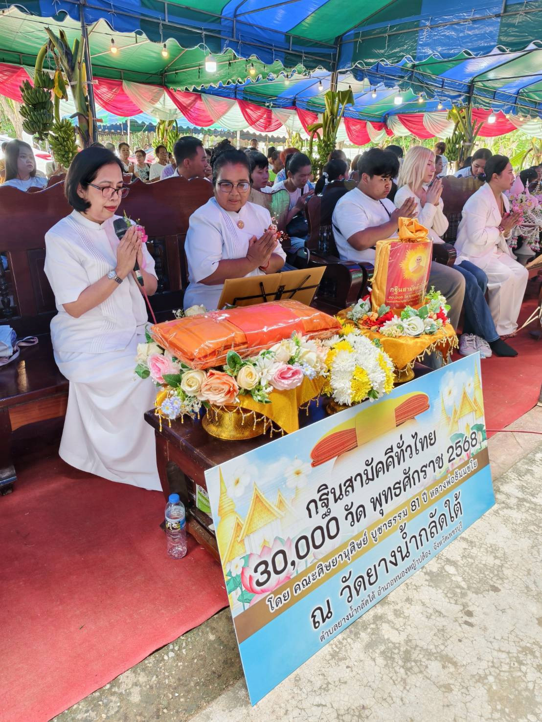 ภาพกล่าวคำถวายกฐินวัดยางน้ำกลัดใต้