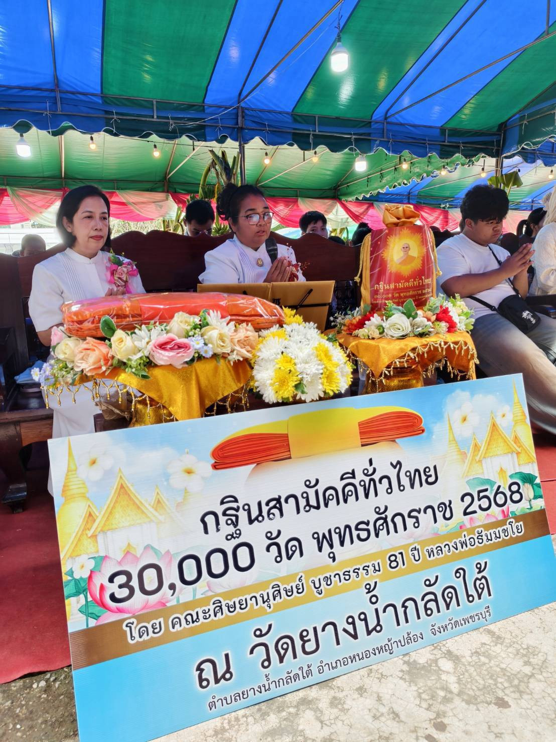 ภาพร่วมพิธีกรรมวัดยางน้ำกลัดใต้