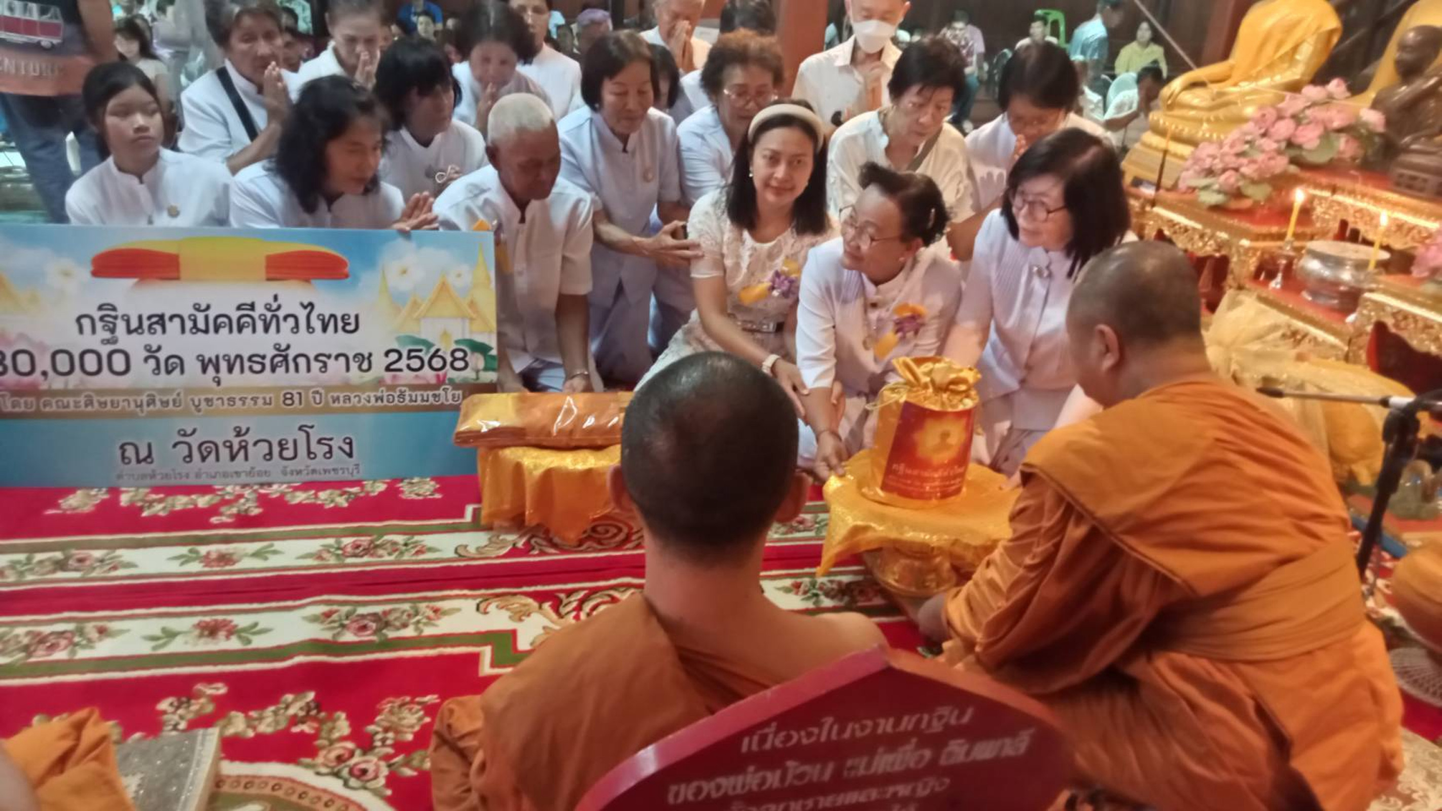 ภาพการถวายปัจจัยวัดห้วยโรง