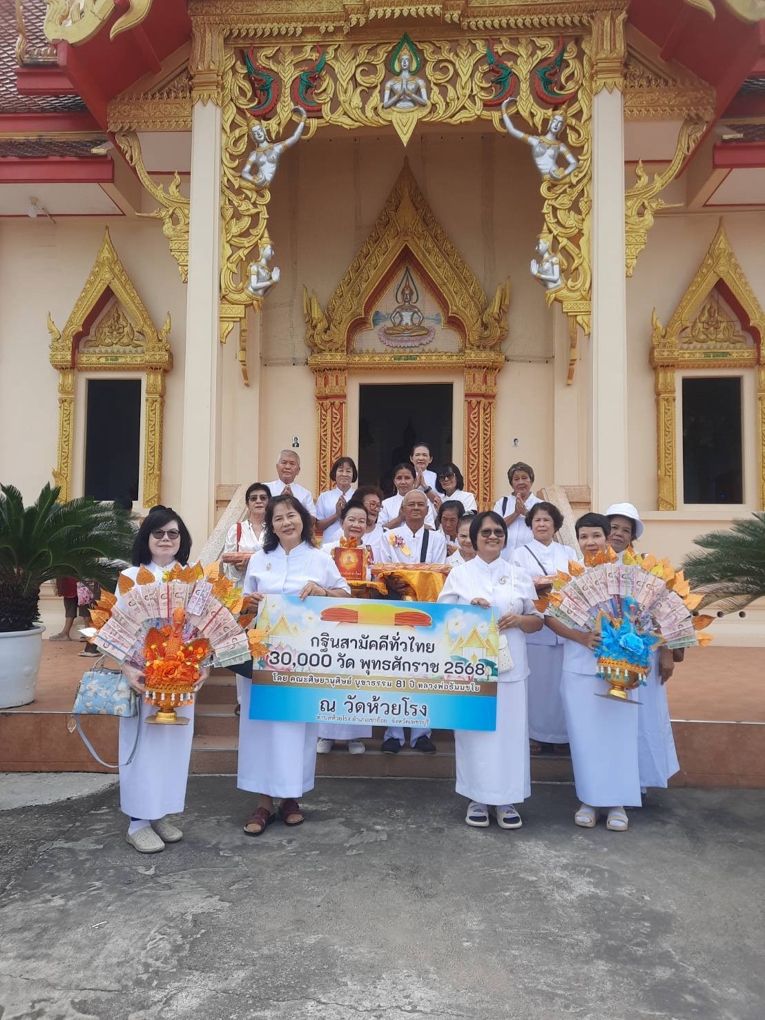 ภาพหมู่ถือพานถวายปัจจัยวัดห้วยโรง