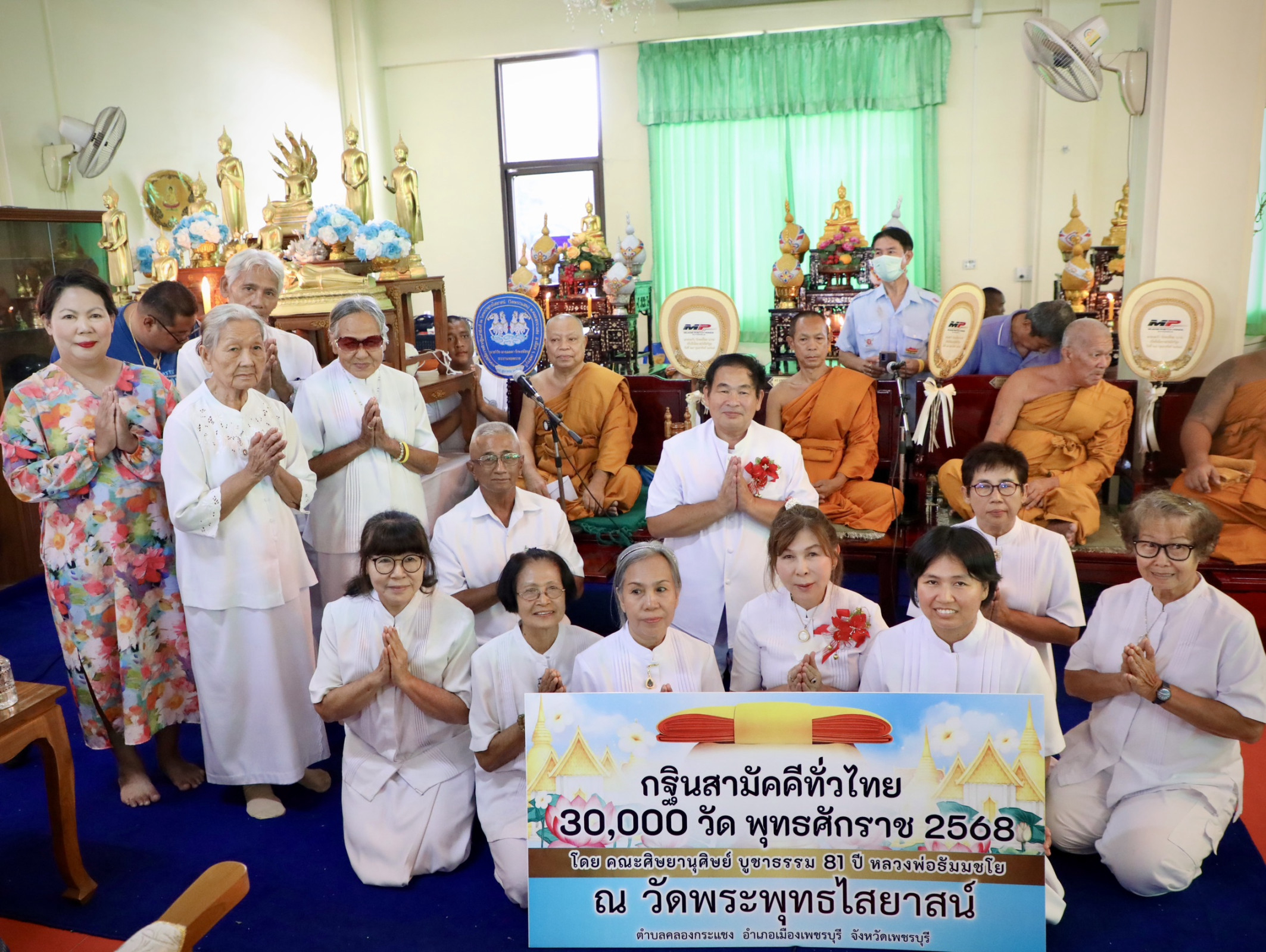 ภาพร่วมพิธีกรรมวัดพระพุทธไสยาสน์ (วัดพระนอน)