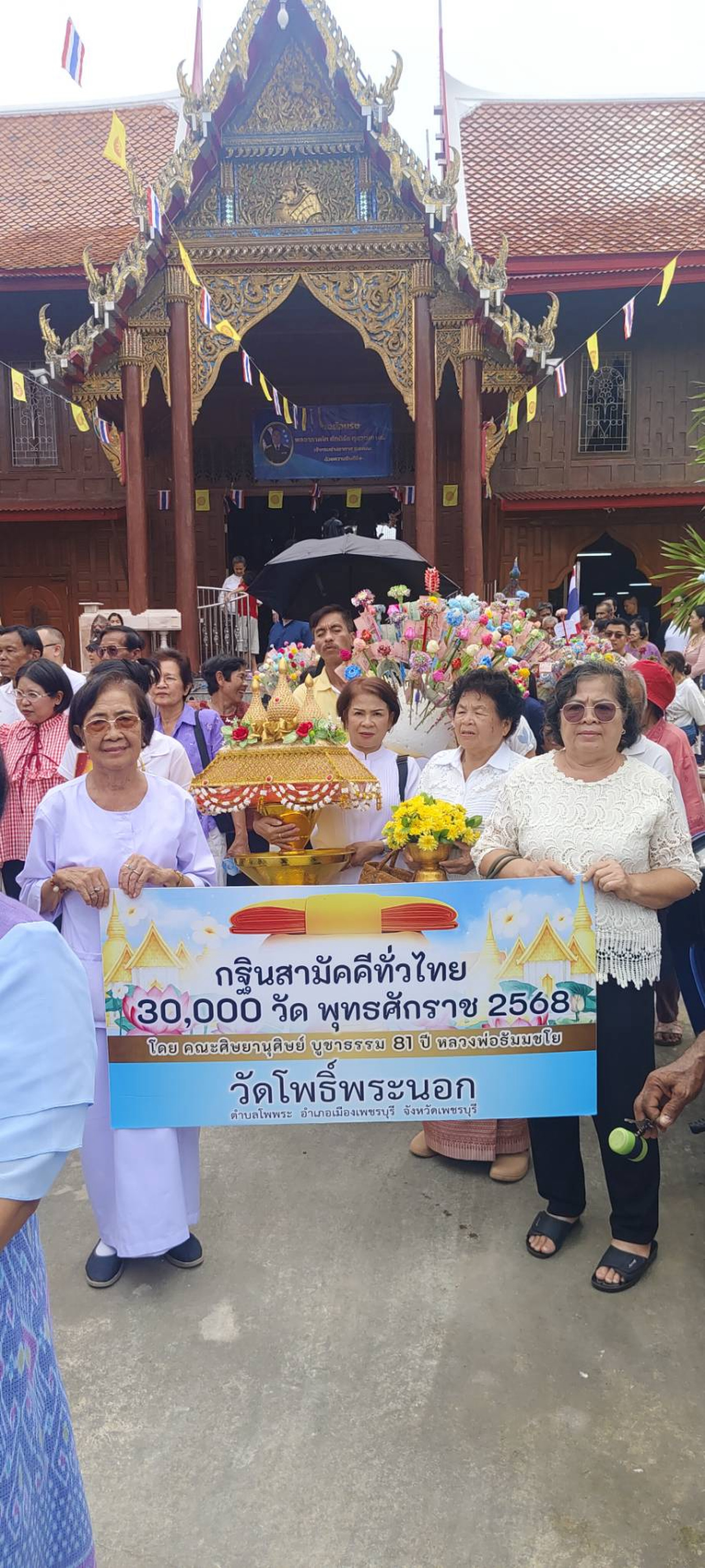 ภาพร่วมขบวนกฐินวัดโพธิ์พระนอก