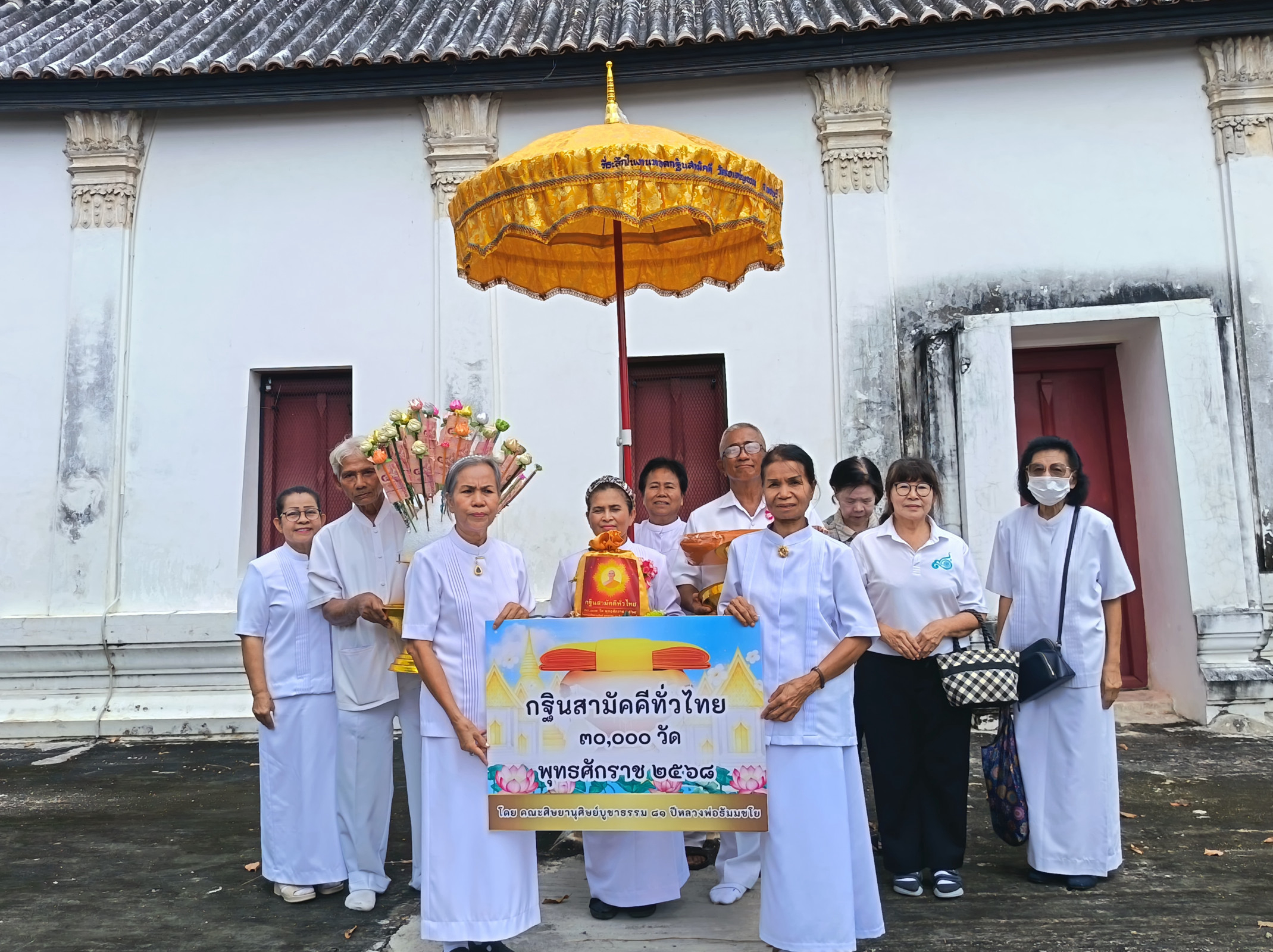 ภาพหมู่ถือพานถวายปัจจัยวัดธ่อเจริญธรรม