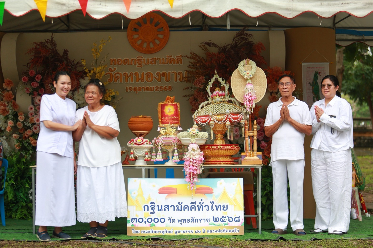 ภาพร่วมพิธีกรรมวัดหนองขาม