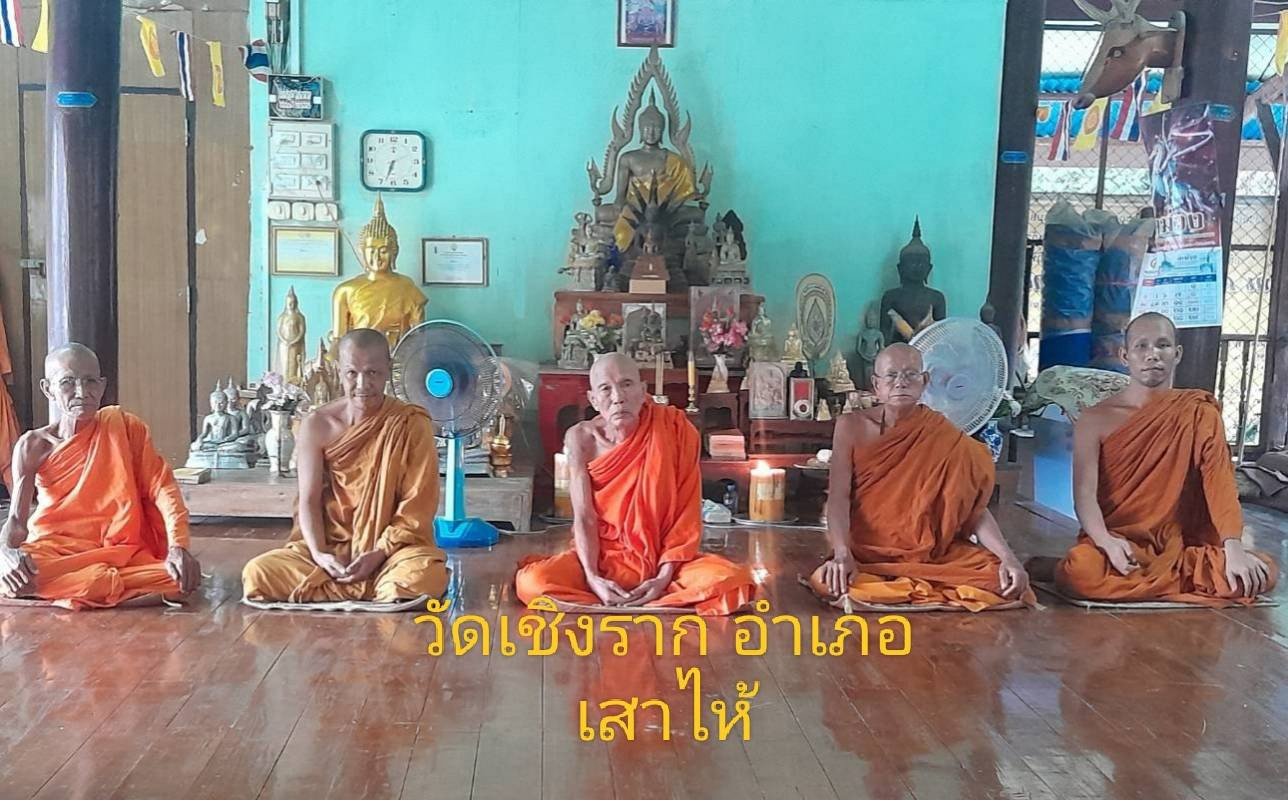 วัดเชิงราก