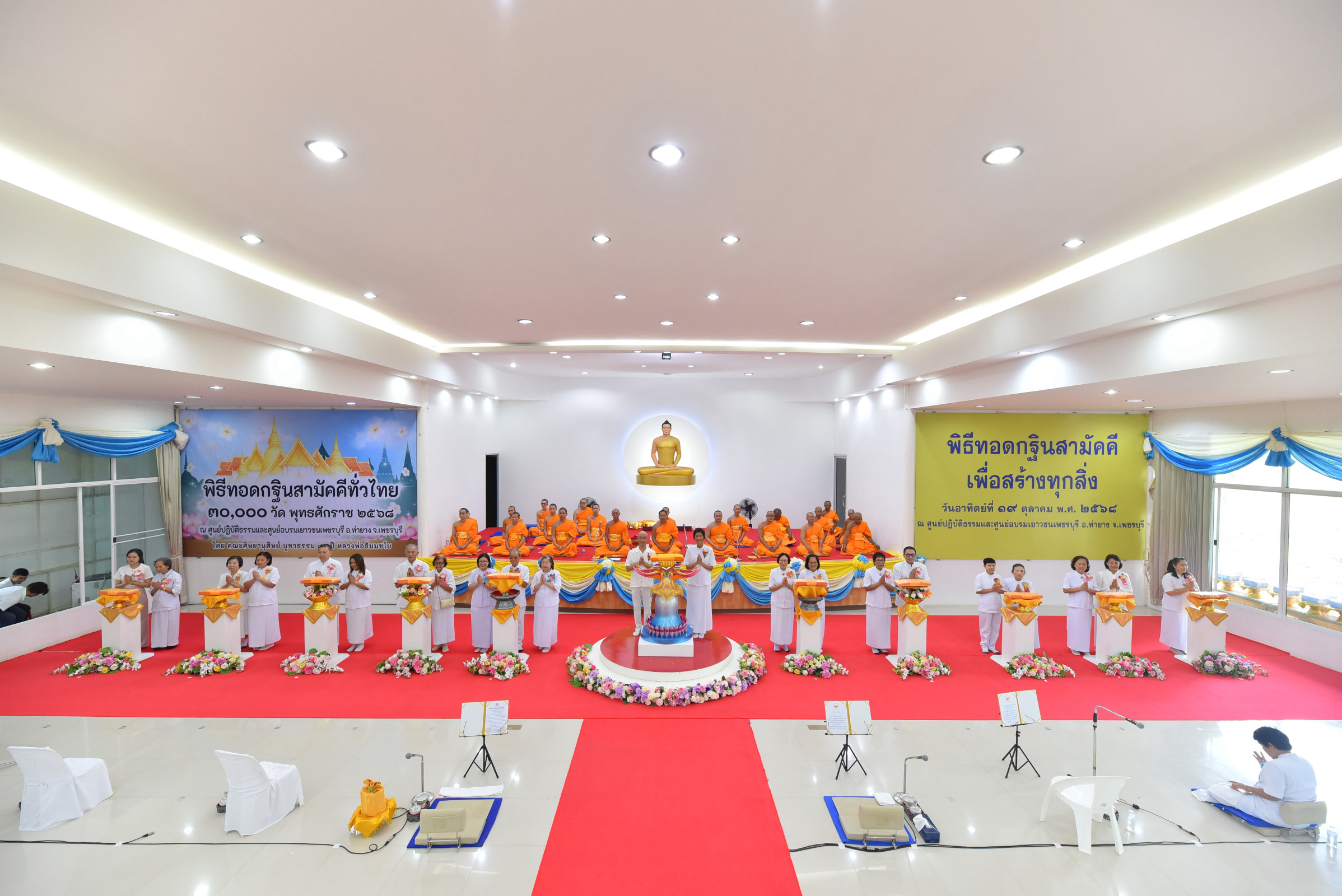 ภาพร่วมพิธีกรรมศูนย์ปฏิบัติธรรมและศูนย์อบรมเยาวชนเพชรบุรี
