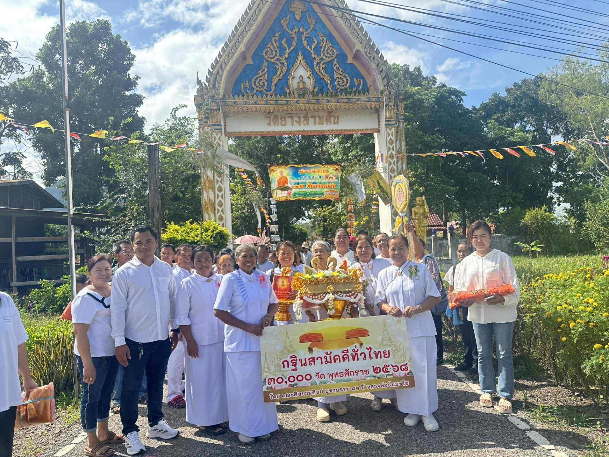ภาพหมู่ถือพานถวายปัจจัยวัดยางสามต้น
