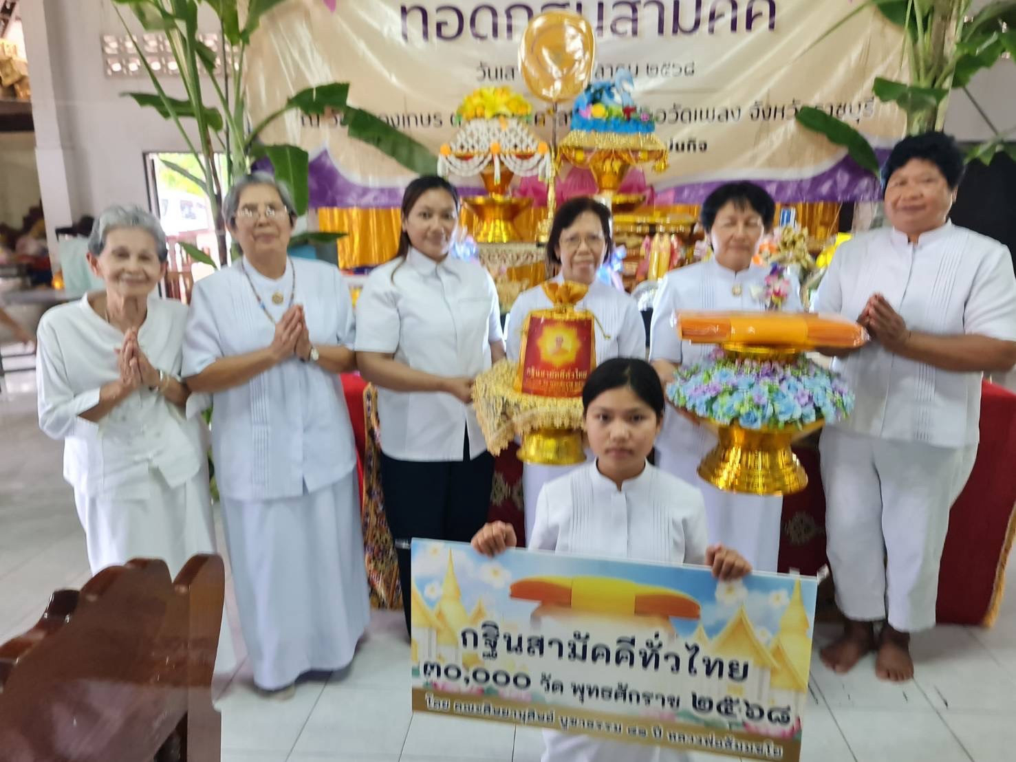 ภาพหมู่ถือพานถวายปัจจัยวัดหนองเกษร