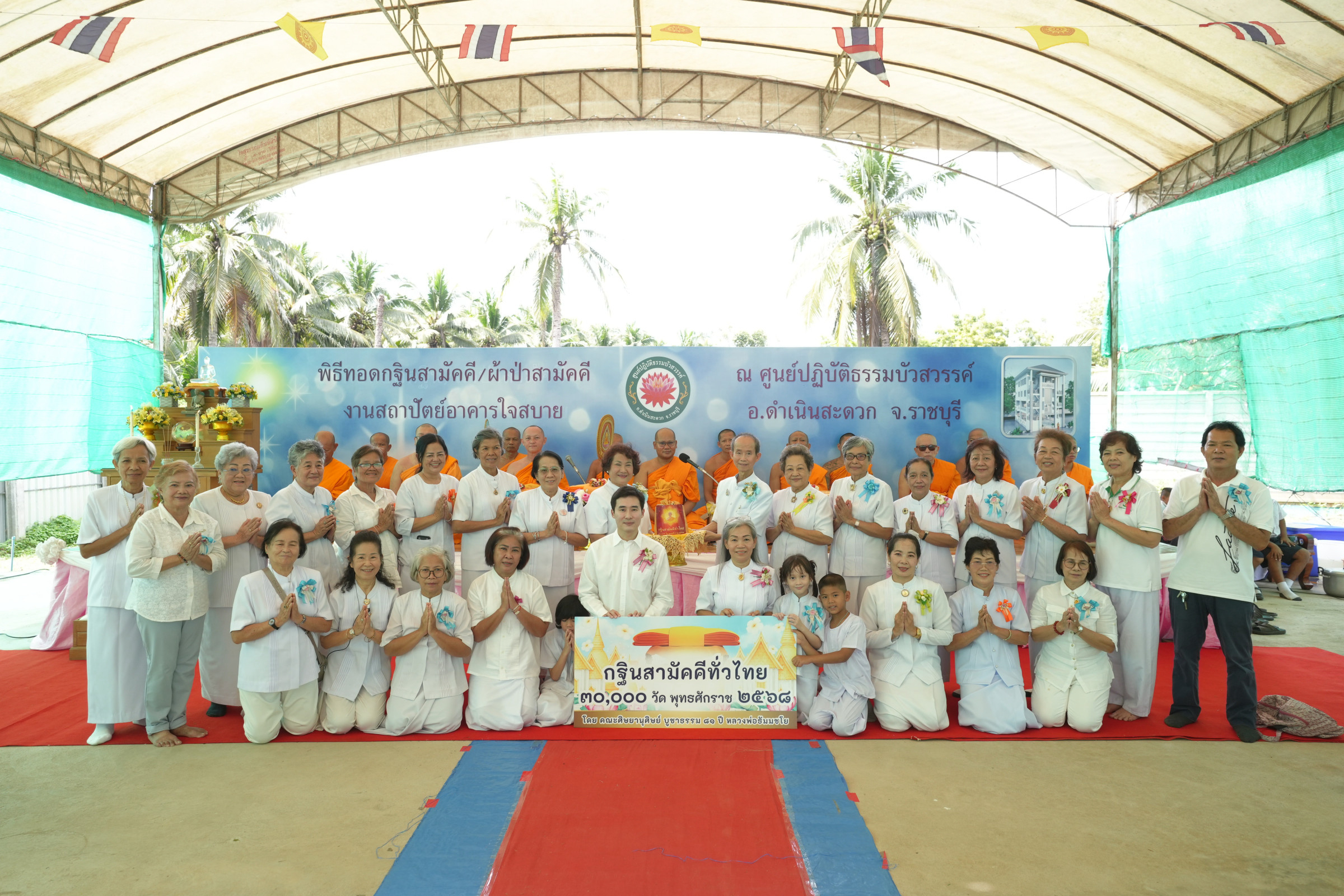 ภาพหมู่ถือพานถวายปัจจัยศูนย์ปฏิบัติธรรมบัวสวรรค์​