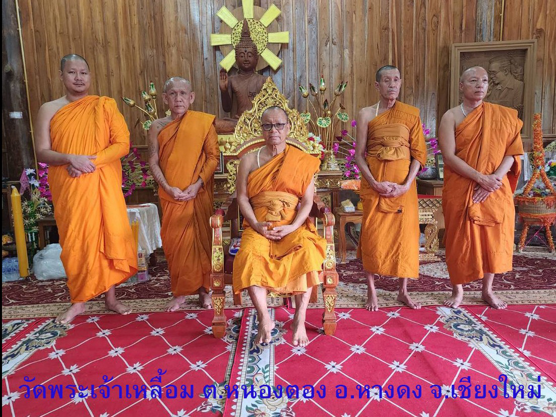 วัดพระเจ้าเหลื้อม