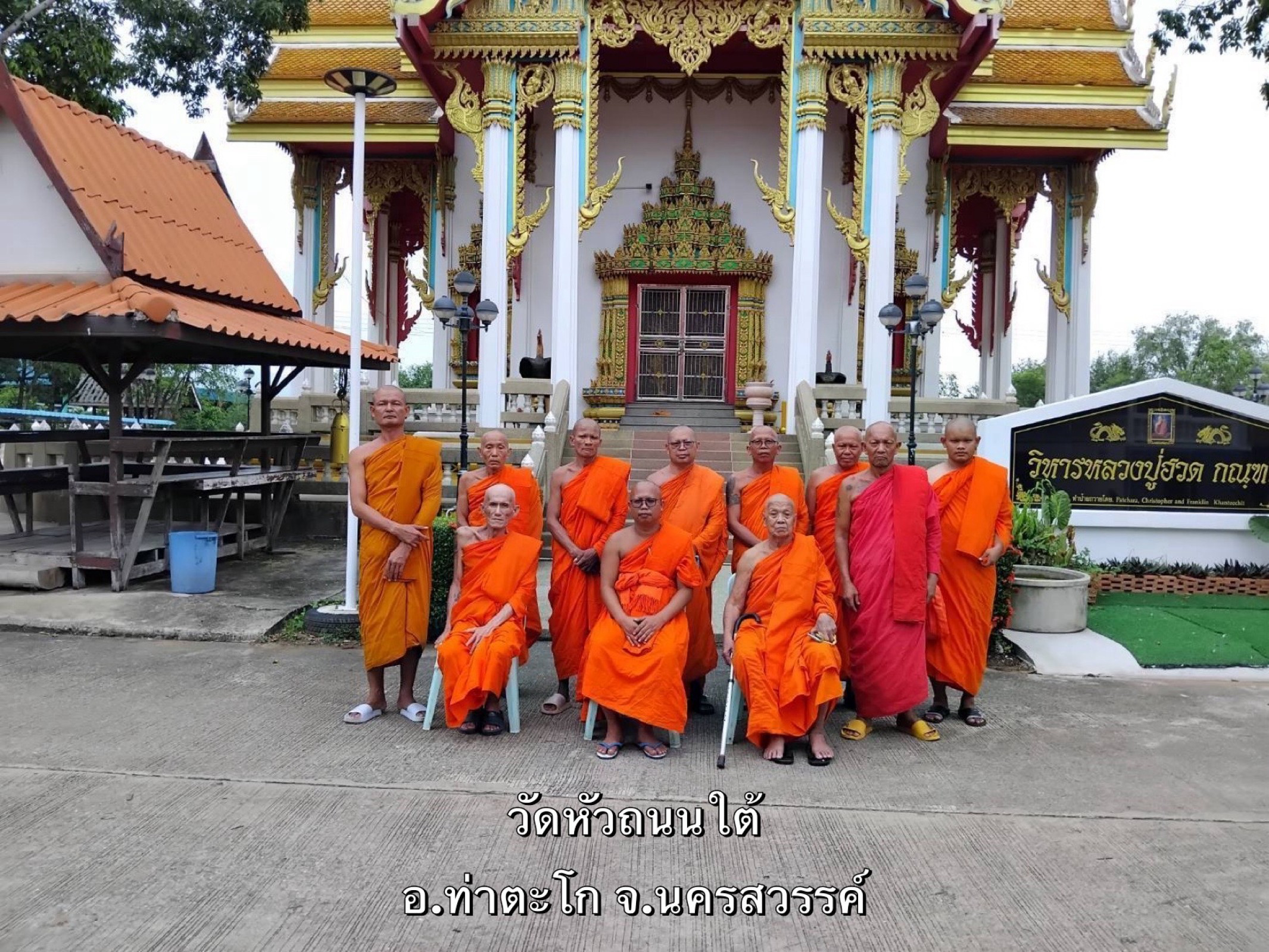 วัดหัวถนนใต้