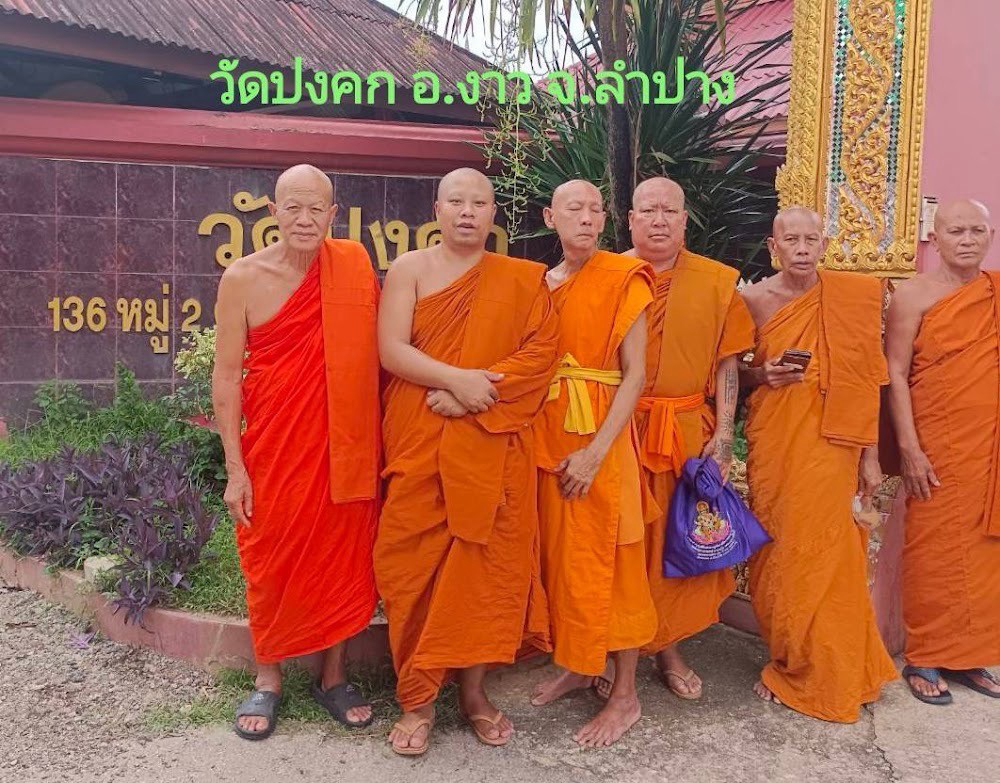 วัดปงคก