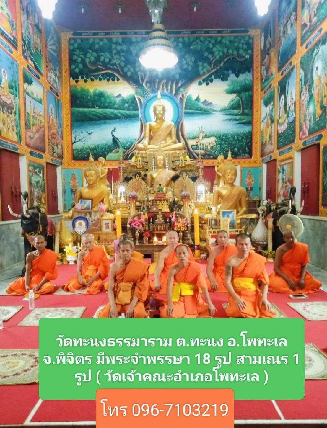 วัดทะนงธรรมาราม