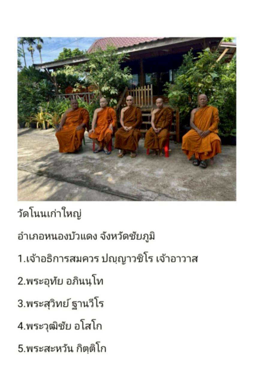 วัดโนนเก่าใหญ่