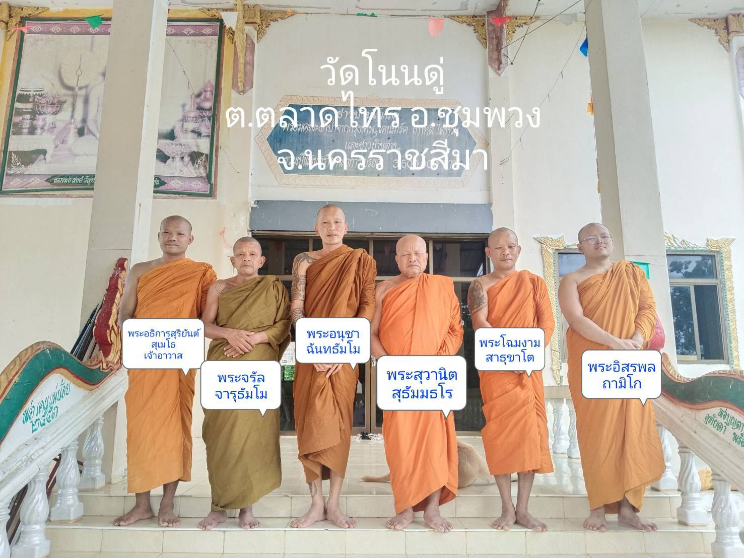 วัดโนนดู่