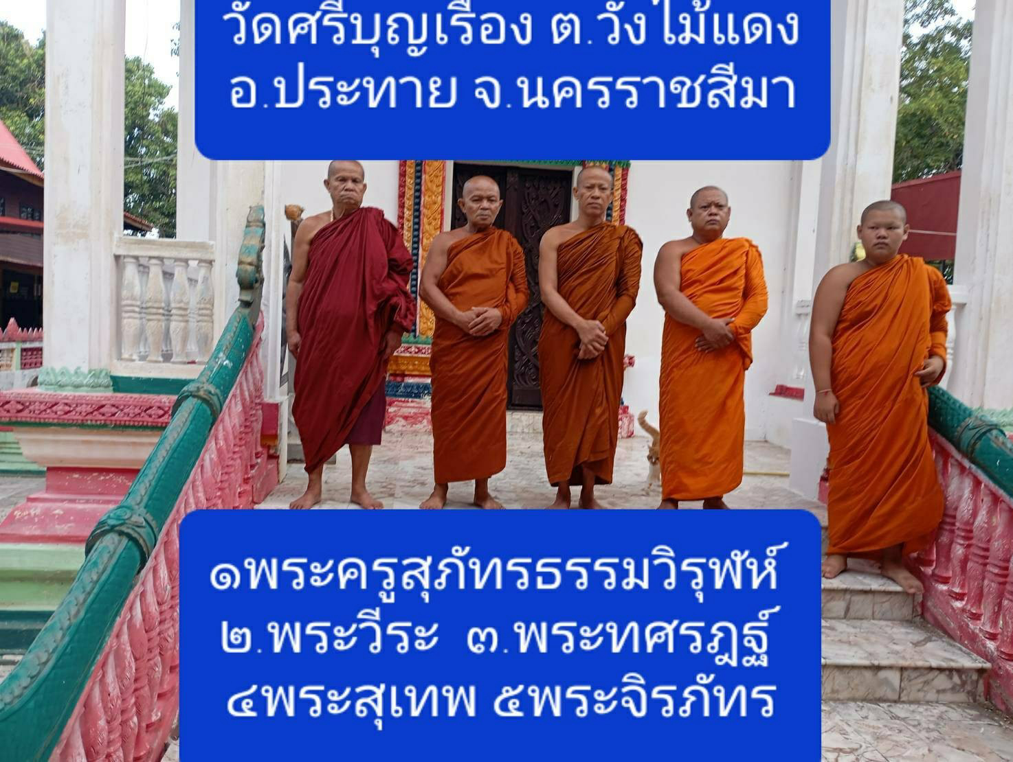 วัดศรีบุญเรือง