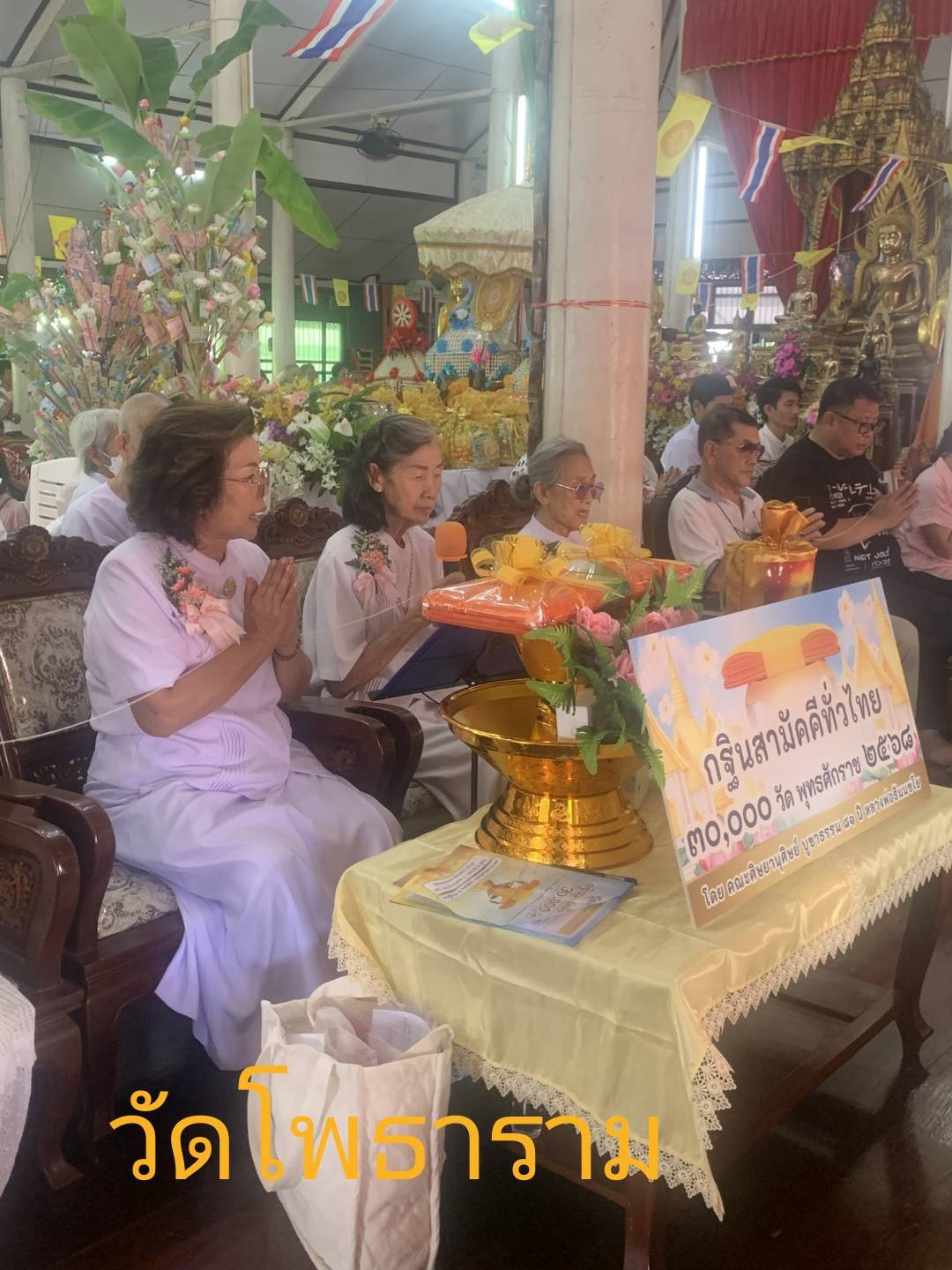 ภาพกล่าวคำถวายกฐินวัดโพธาราม