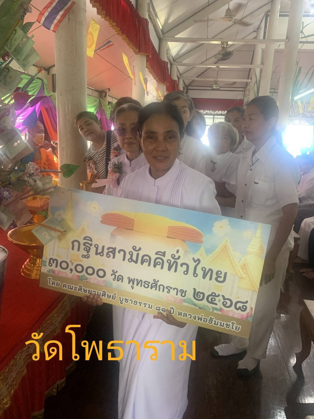ภาพร่วมพิธีกรรมวัดโพธาราม