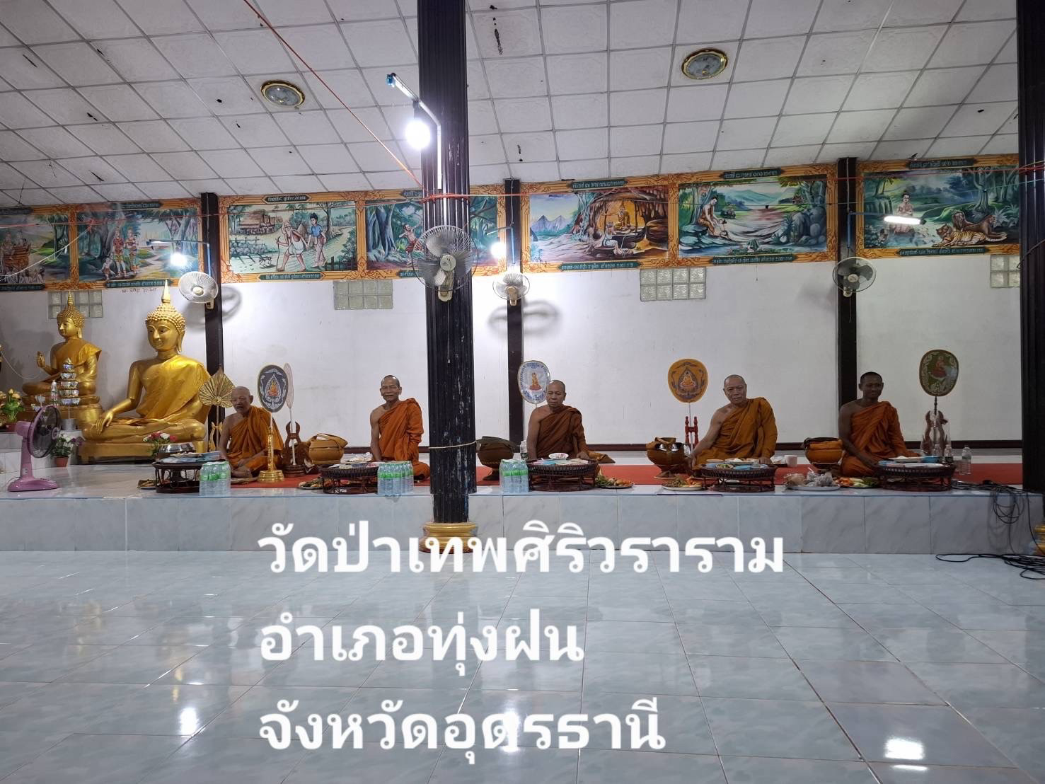 วัดป่าเทพศิริวราราม