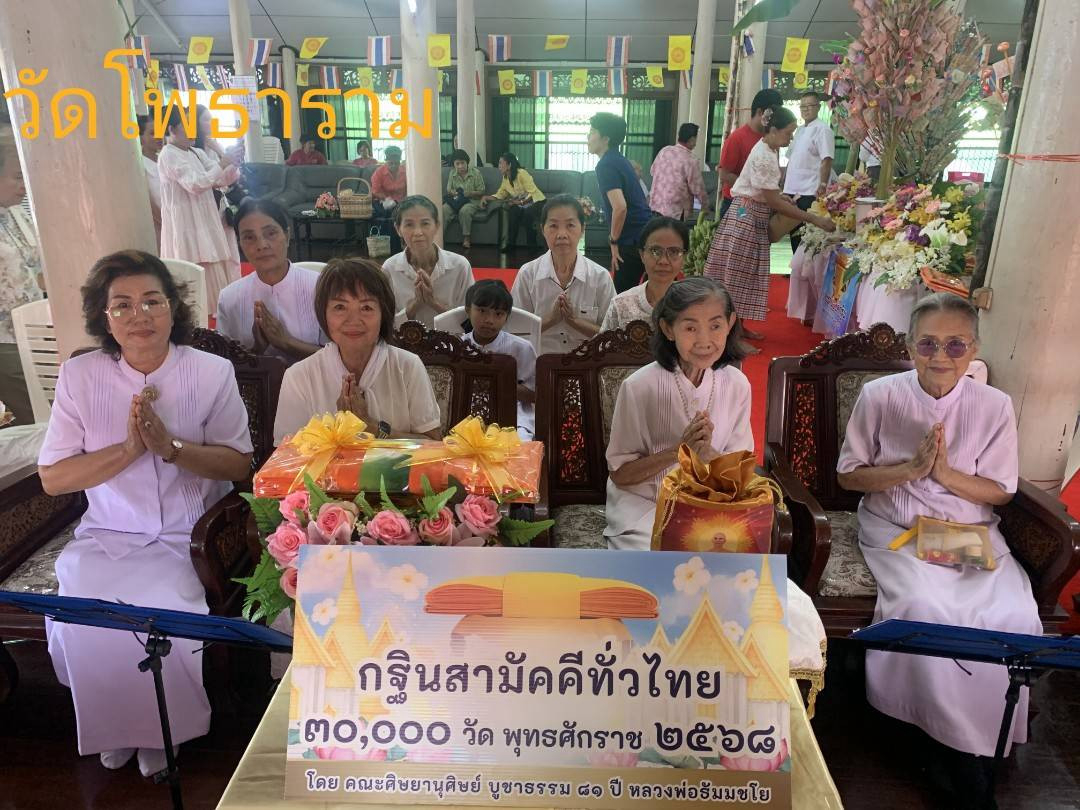 ภาพร่วมพิธีกรรมวัดโพธาราม