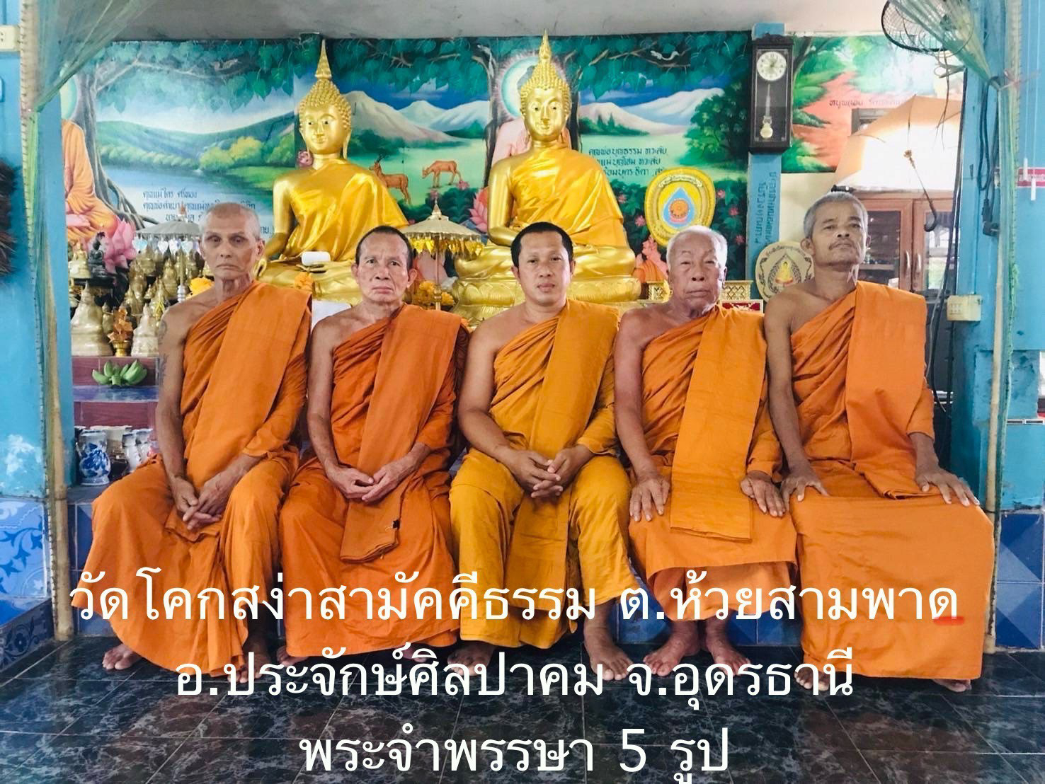 วัดโคกสง่าสามัคคีธรรม