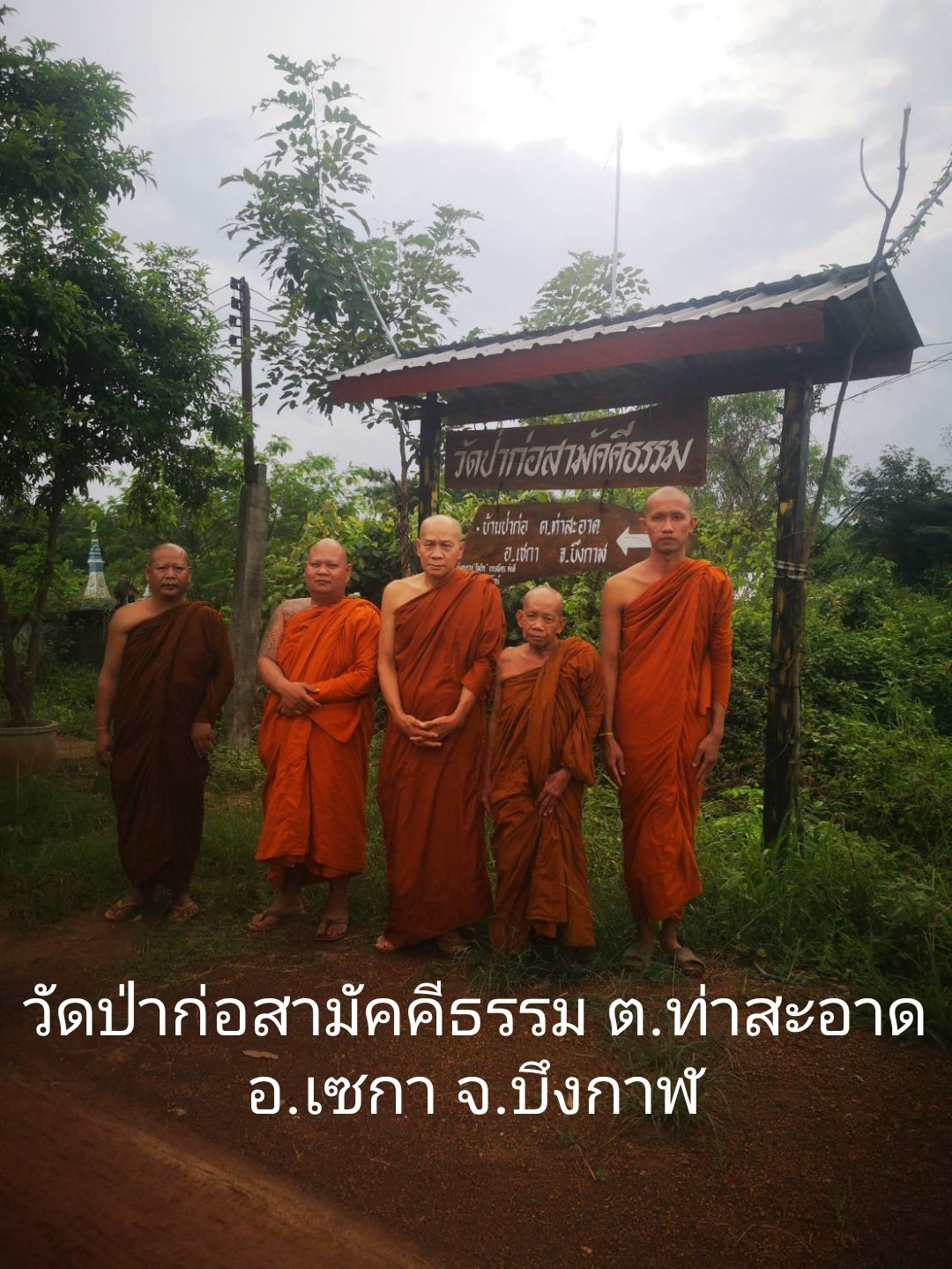 วัดป่าก่อสามัคคี