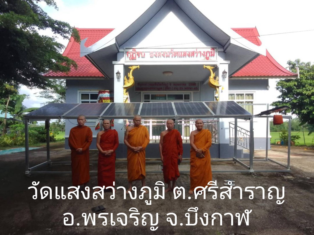 วัดแสงสว่างภูมิ