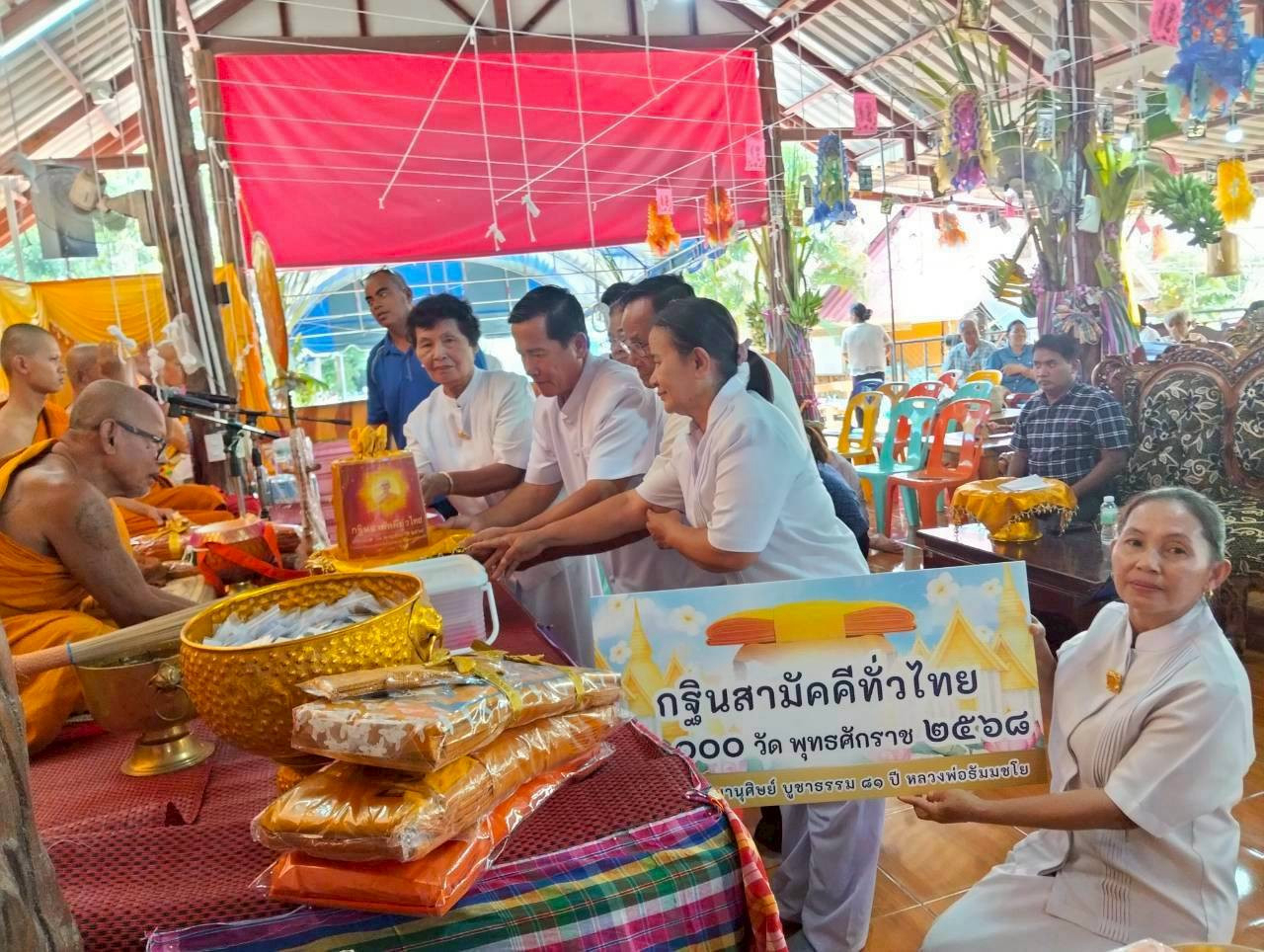 ภาพการถวายปัจจัยที่พักสงฆ์ธงทอง