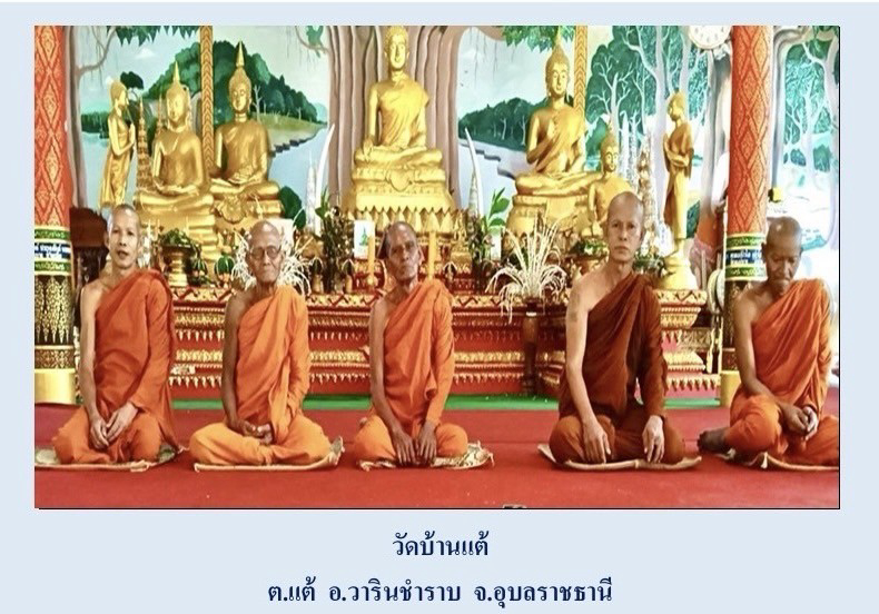 วัดบ้านแต้