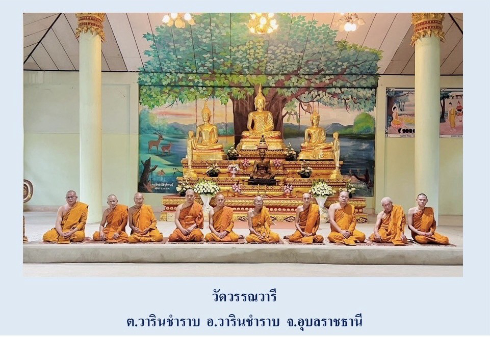 วัดวรรณวารี