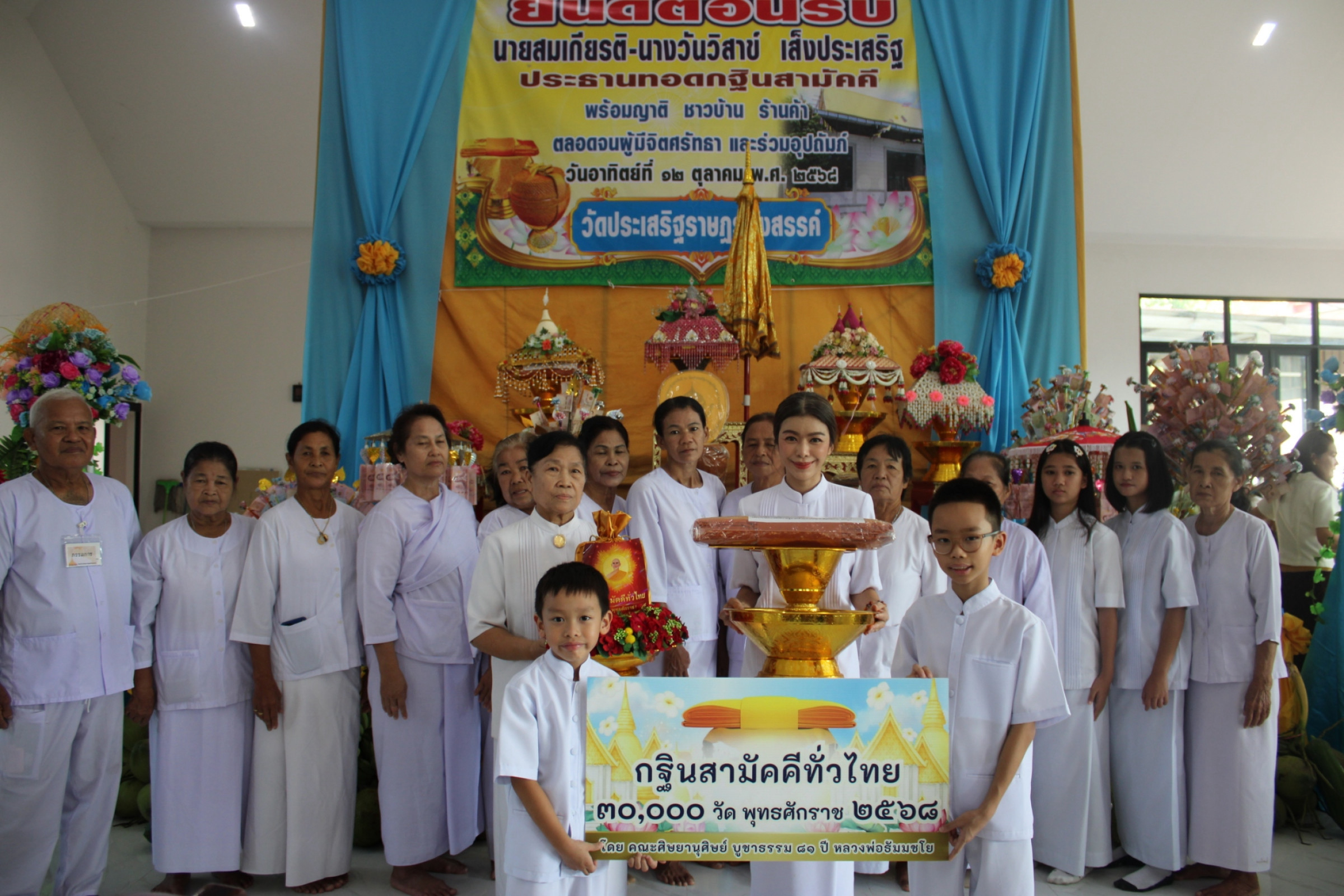 ภาพหมู่ถือพานถวายปัจจัยวัดประเสริฐราษฎร์รังสรรค์