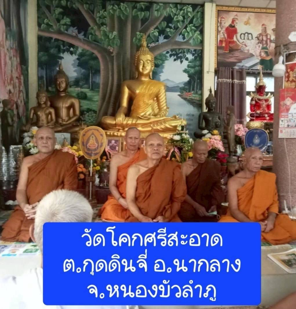 วัดโคกศรีสะอาด