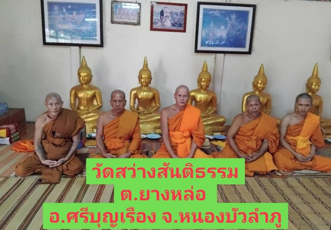 วัดสว่างสันติธรรม