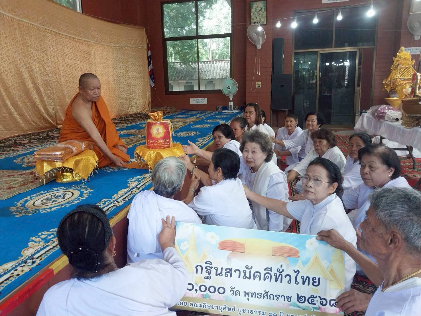 ภาพการถวายปัจจัยวัดประชุมพลแสน