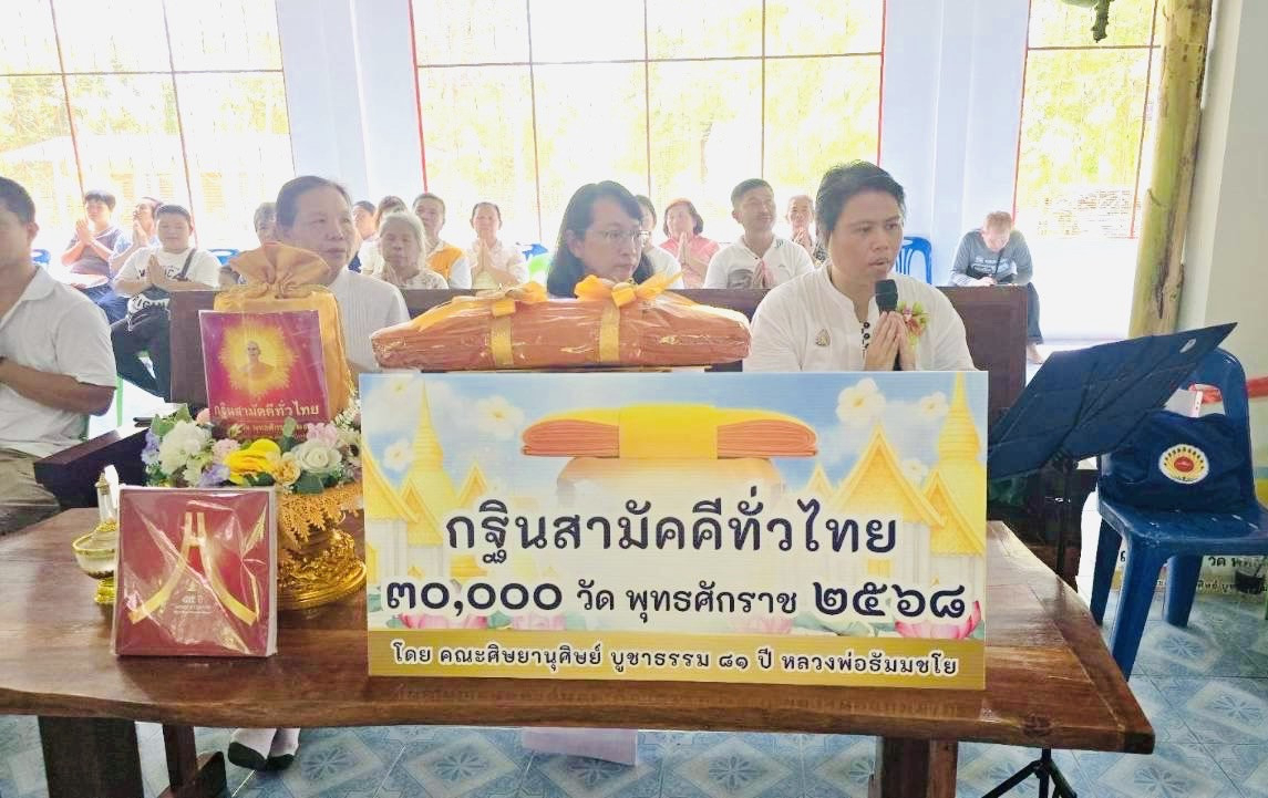 ภาพร่วมพิธีกรรมสำนักสงฆ์ท่าอีปะ